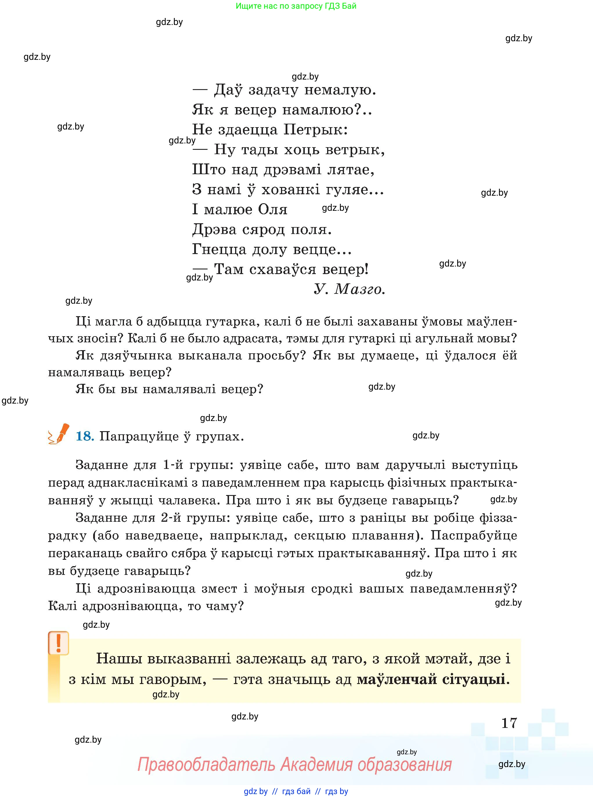 Белорусский язык (Беларуская мова), 5 класс Учебник, авторы: Валочка Ганна Міхайлаўна, Зелянко Вольга Уладзіміраўна, Мартынкевіч Святлана Васільеўна, Якуба Святлана Міхайлаўна, издательство Акадэмія адукацыі, Минск, 2024, голубого цвета, Частка 1, страница 17
