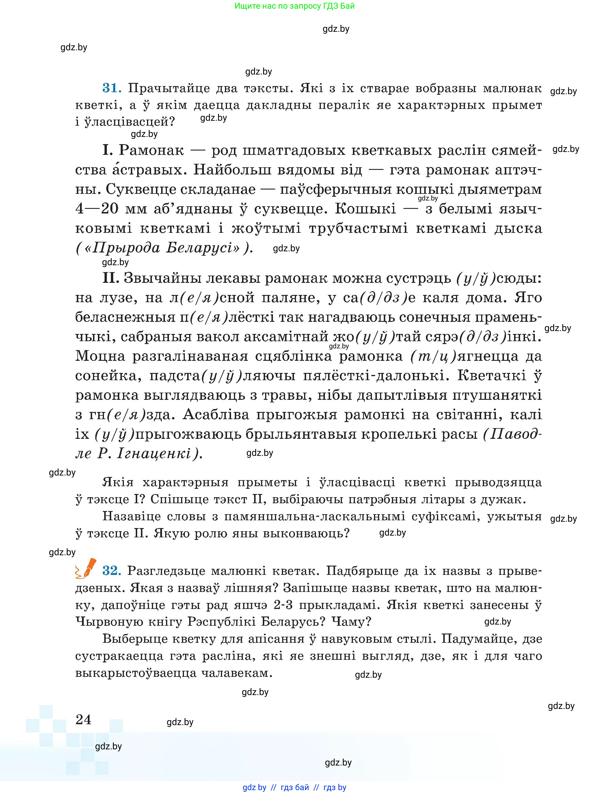 Белорусский язык (Беларуская мова), 5 класс Учебник, авторы: Валочка Ганна Міхайлаўна, Зелянко Вольга Уладзіміраўна, Мартынкевіч Святлана Васільеўна, Якуба Святлана Міхайлаўна, издательство Акадэмія адукацыі, Минск, 2024, голубого цвета, Частка 1, страница 24