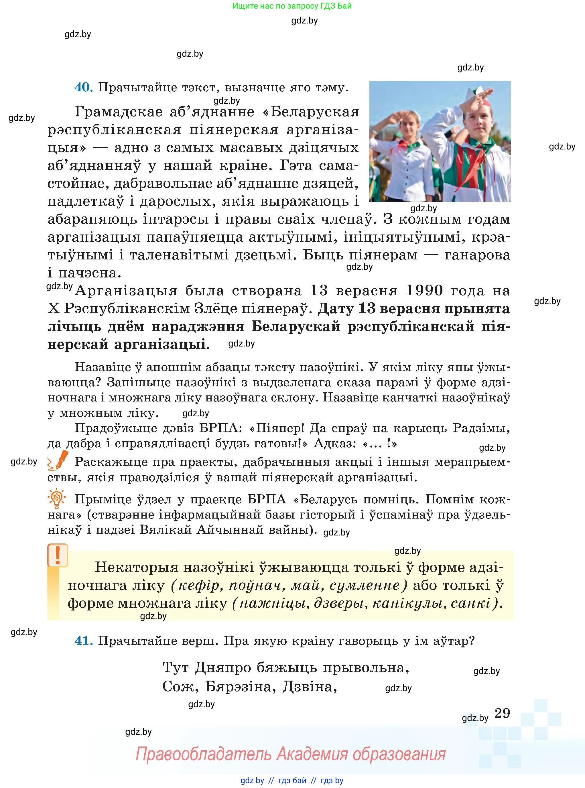 Белорусский язык (Беларуская мова), 5 класс Учебник, авторы: Валочка Ганна Міхайлаўна, Зелянко Вольга Уладзіміраўна, Мартынкевіч Святлана Васільеўна, Якуба Святлана Міхайлаўна, издательство Акадэмія адукацыі, Минск, 2024, голубого цвета, Частка 1, страница 29