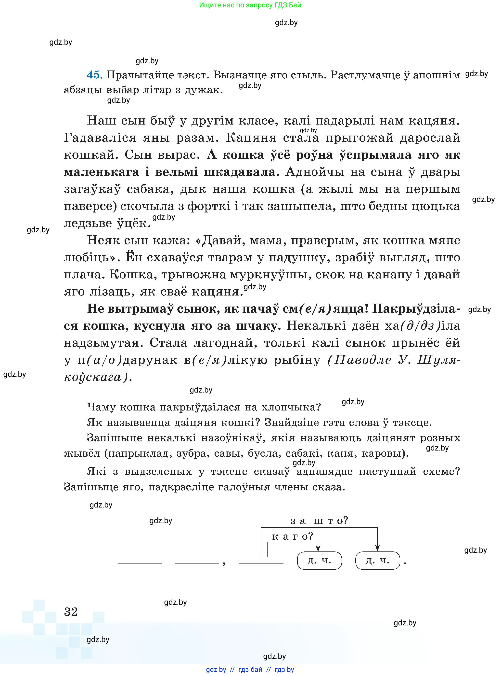 Белорусский язык (Беларуская мова), 5 класс Учебник, авторы: Валочка Ганна Міхайлаўна, Зелянко Вольга Уладзіміраўна, Мартынкевіч Святлана Васільеўна, Якуба Святлана Міхайлаўна, издательство Акадэмія адукацыі, Минск, 2024, голубого цвета, Частка 1, страница 32