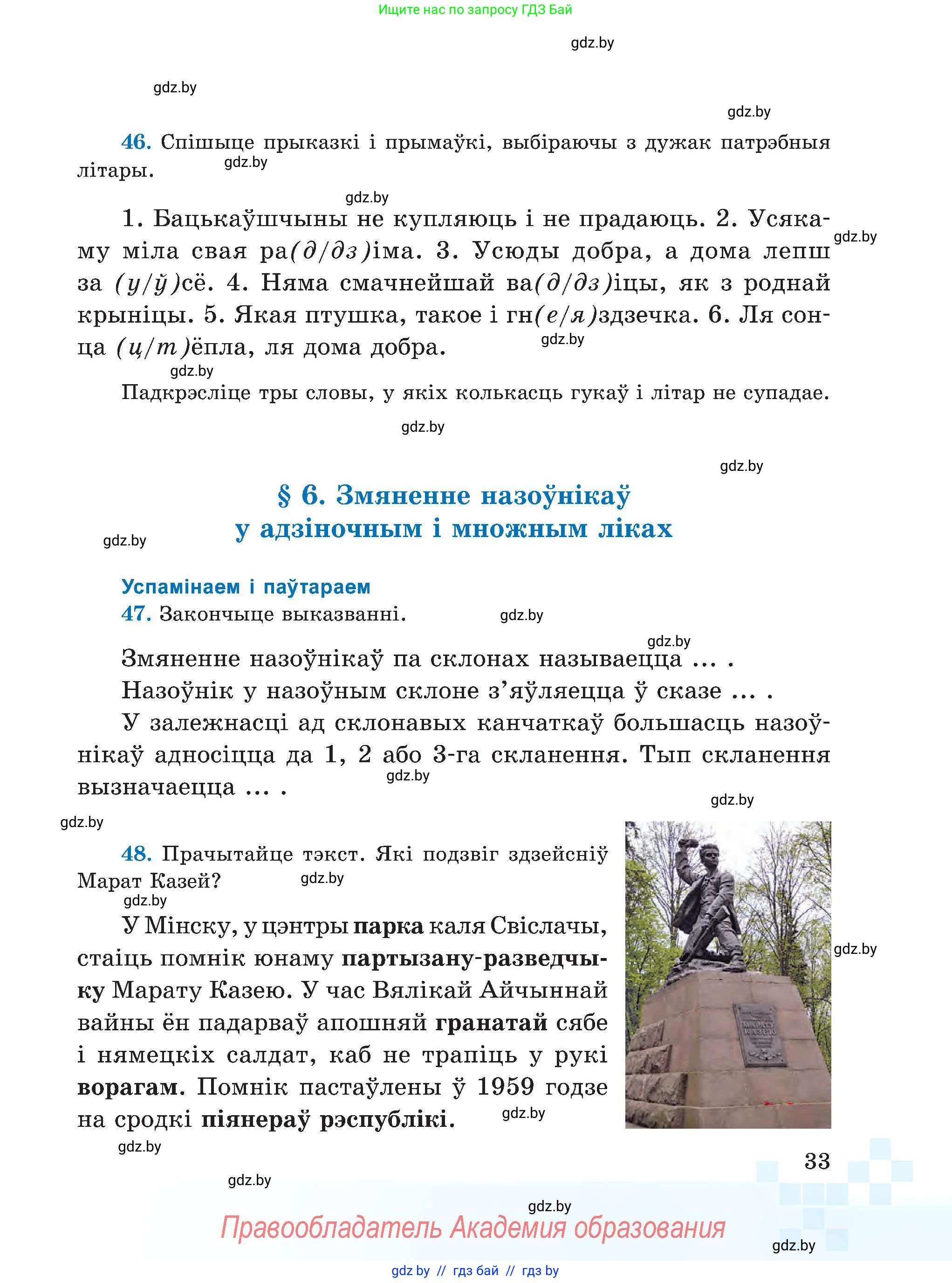 Белорусский язык (Беларуская мова), 5 класс Учебник, авторы: Валочка Ганна Міхайлаўна, Зелянко Вольга Уладзіміраўна, Мартынкевіч Святлана Васільеўна, Якуба Святлана Міхайлаўна, издательство Акадэмія адукацыі, Минск, 2024, голубого цвета, Частка 1, страница 33
