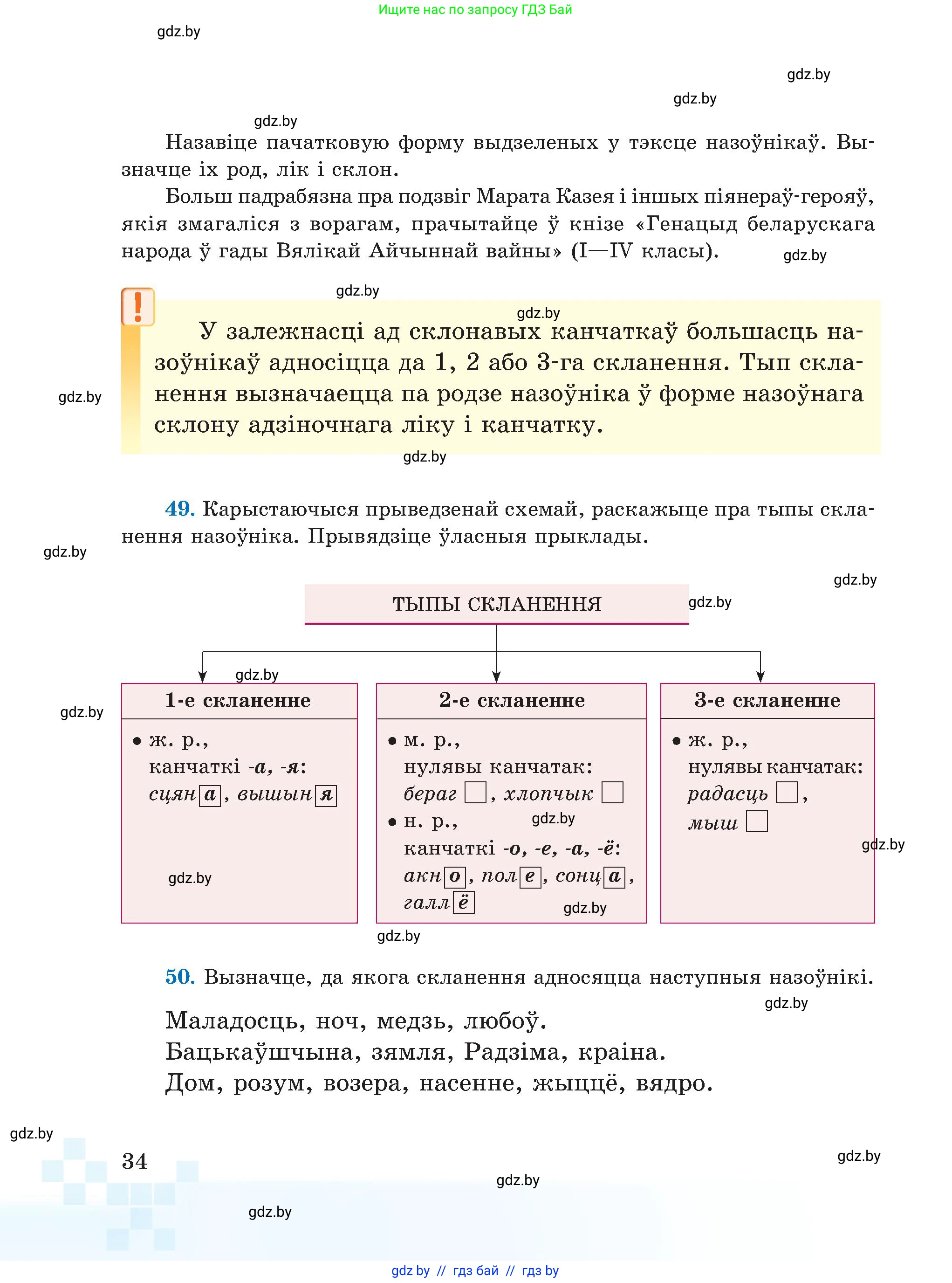 Белорусский язык (Беларуская мова), 5 класс Учебник, авторы: Валочка Ганна Міхайлаўна, Зелянко Вольга Уладзіміраўна, Мартынкевіч Святлана Васільеўна, Якуба Святлана Міхайлаўна, издательство Акадэмія адукацыі, Минск, 2024, голубого цвета, Частка 1, страница 34