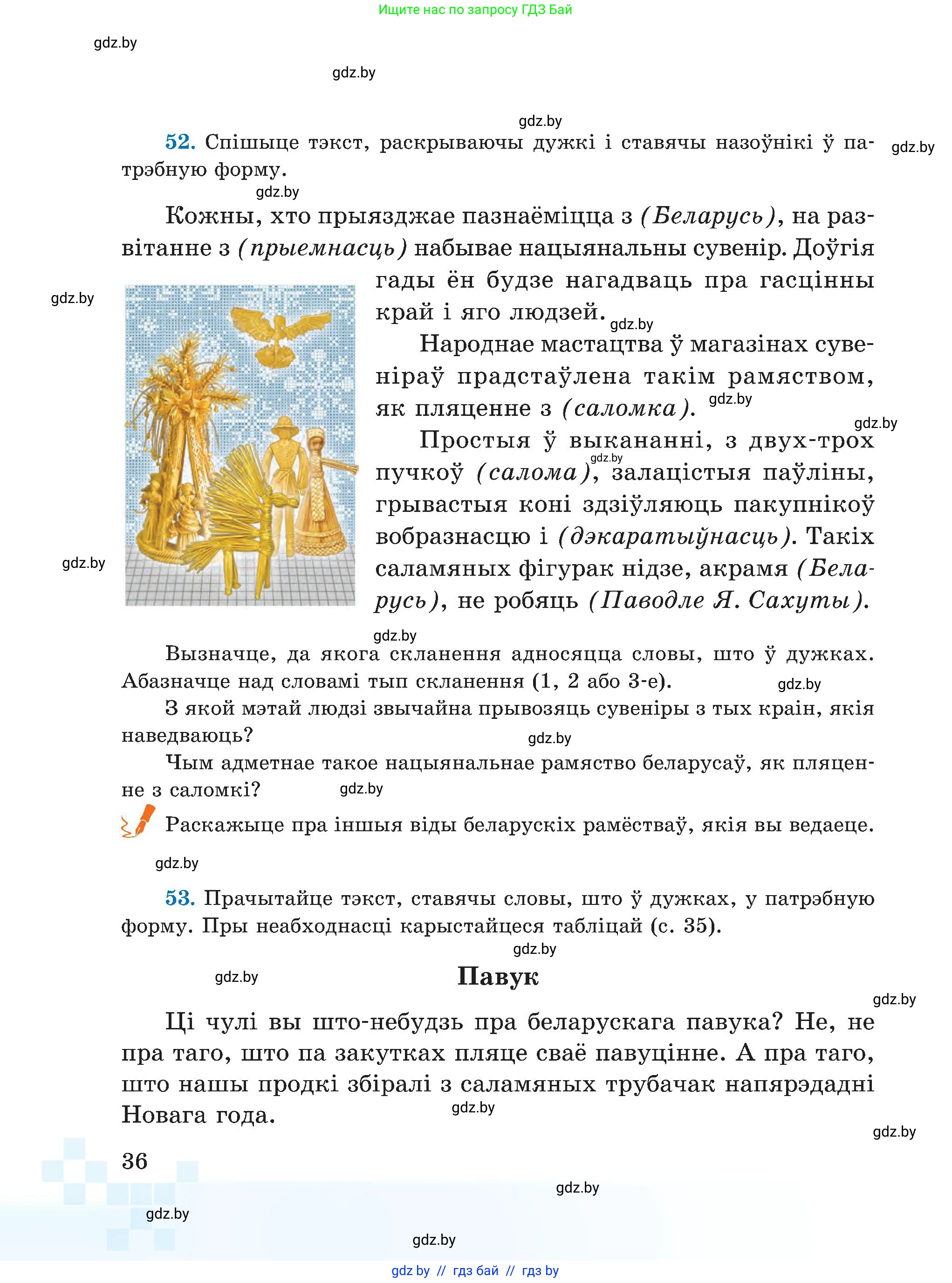 Белорусский язык (Беларуская мова), 5 класс Учебник, авторы: Валочка Ганна Міхайлаўна, Зелянко Вольга Уладзіміраўна, Мартынкевіч Святлана Васільеўна, Якуба Святлана Міхайлаўна, издательство Акадэмія адукацыі, Минск, 2024, голубого цвета, Частка 1, страница 36