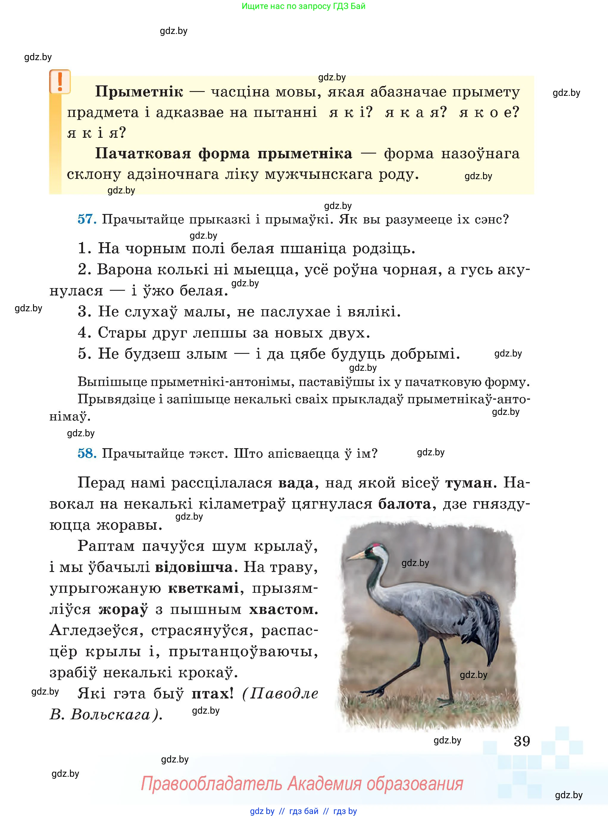 Белорусский язык (Беларуская мова), 5 класс Учебник, авторы: Валочка Ганна Міхайлаўна, Зелянко Вольга Уладзіміраўна, Мартынкевіч Святлана Васільеўна, Якуба Святлана Міхайлаўна, издательство Акадэмія адукацыі, Минск, 2024, голубого цвета, Частка 1, страница 39
