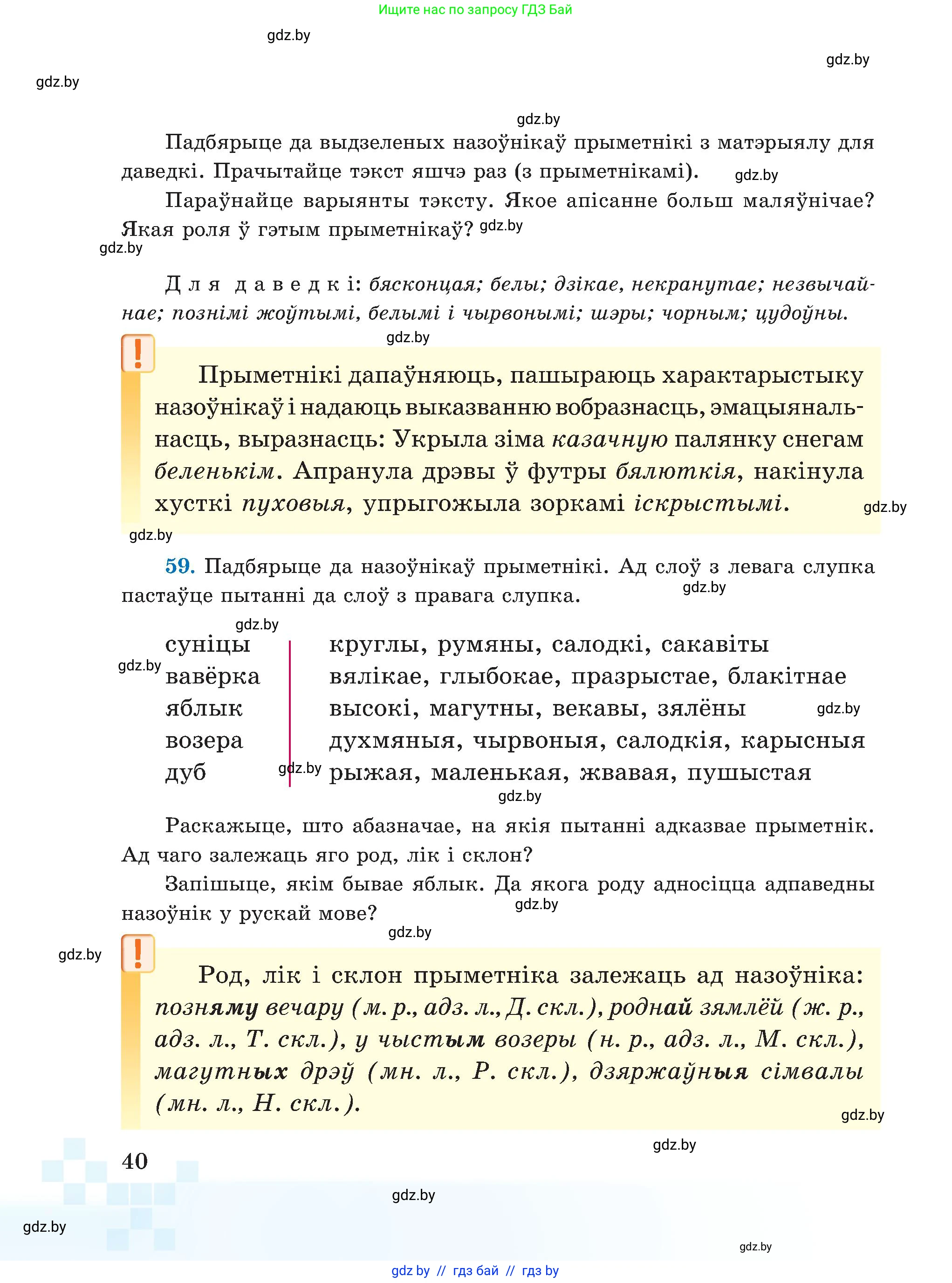 Белорусский язык (Беларуская мова), 5 класс Учебник, авторы: Валочка Ганна Міхайлаўна, Зелянко Вольга Уладзіміраўна, Мартынкевіч Святлана Васільеўна, Якуба Святлана Міхайлаўна, издательство Акадэмія адукацыі, Минск, 2024, голубого цвета, Частка 1, страница 40