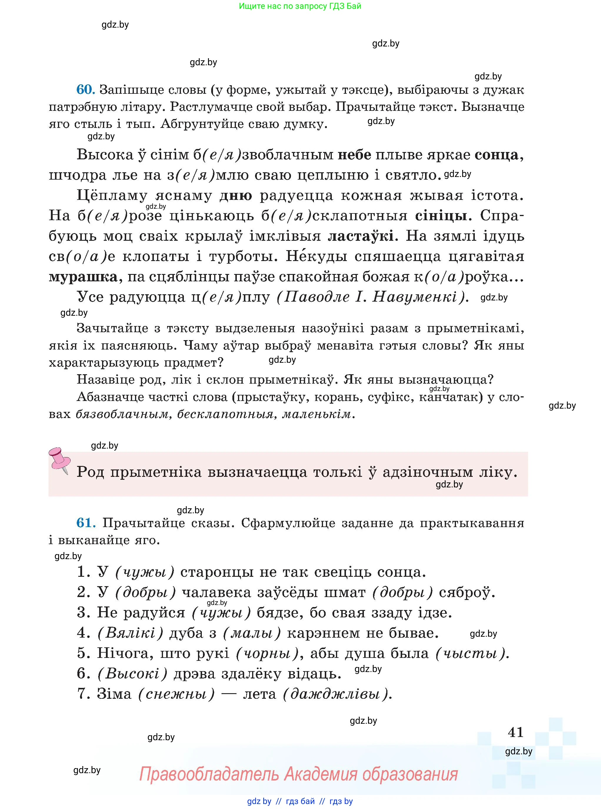 Белорусский язык (Беларуская мова), 5 класс Учебник, авторы: Валочка Ганна Міхайлаўна, Зелянко Вольга Уладзіміраўна, Мартынкевіч Святлана Васільеўна, Якуба Святлана Міхайлаўна, издательство Акадэмія адукацыі, Минск, 2024, голубого цвета, Частка 1, страница 41