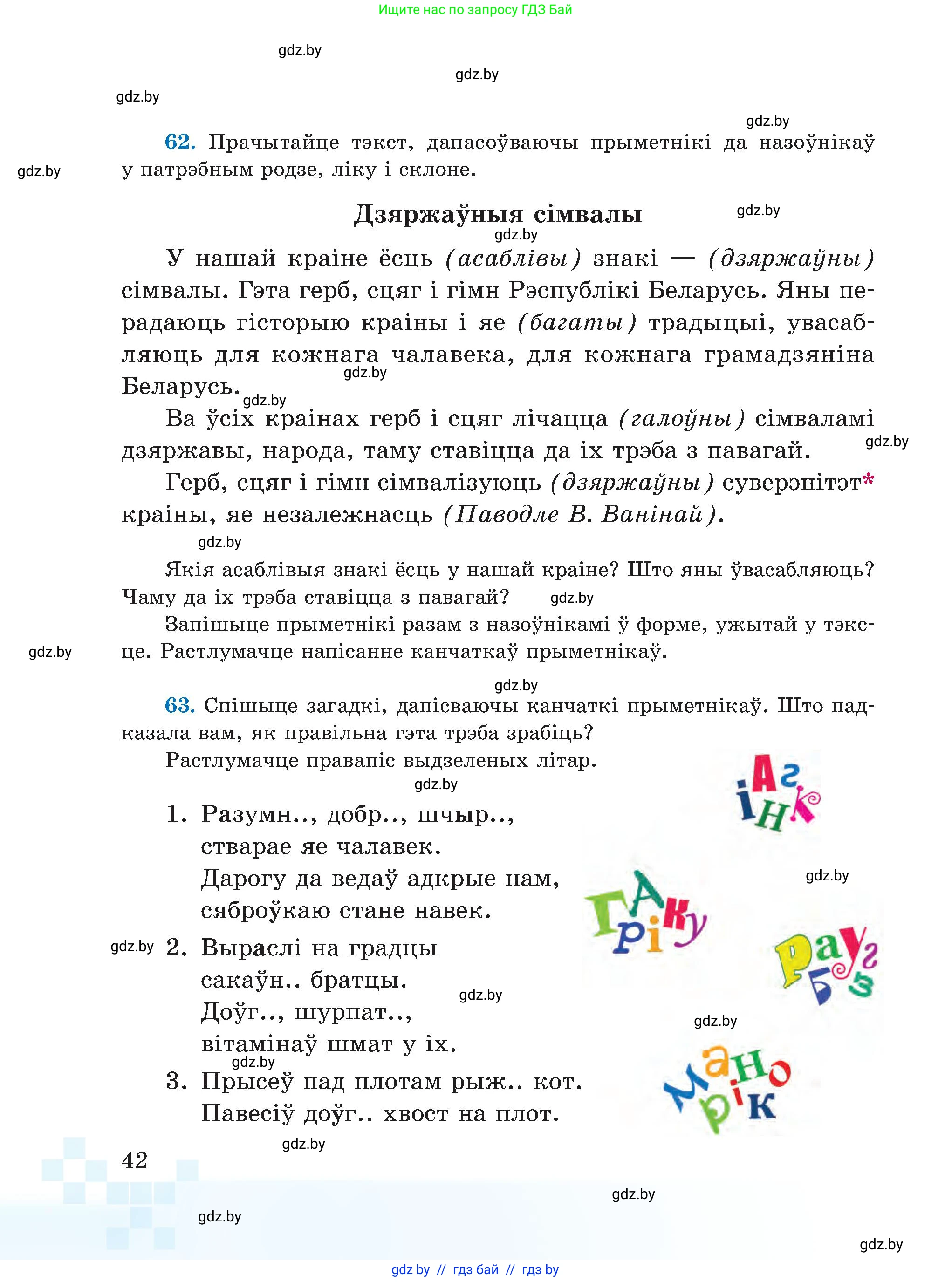 Белорусский язык (Беларуская мова), 5 класс Учебник, авторы: Валочка Ганна Міхайлаўна, Зелянко Вольга Уладзіміраўна, Мартынкевіч Святлана Васільеўна, Якуба Святлана Міхайлаўна, издательство Акадэмія адукацыі, Минск, 2024, голубого цвета, Частка 1, страница 42