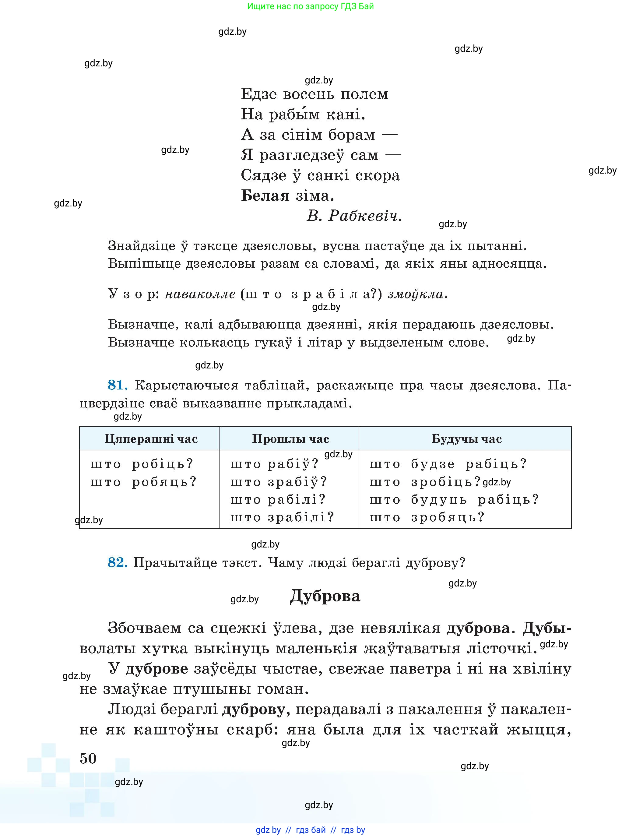 Белорусский язык (Беларуская мова), 5 класс Учебник, авторы: Валочка Ганна Міхайлаўна, Зелянко Вольга Уладзіміраўна, Мартынкевіч Святлана Васільеўна, Якуба Святлана Міхайлаўна, издательство Акадэмія адукацыі, Минск, 2024, голубого цвета, Частка 1, страница 50