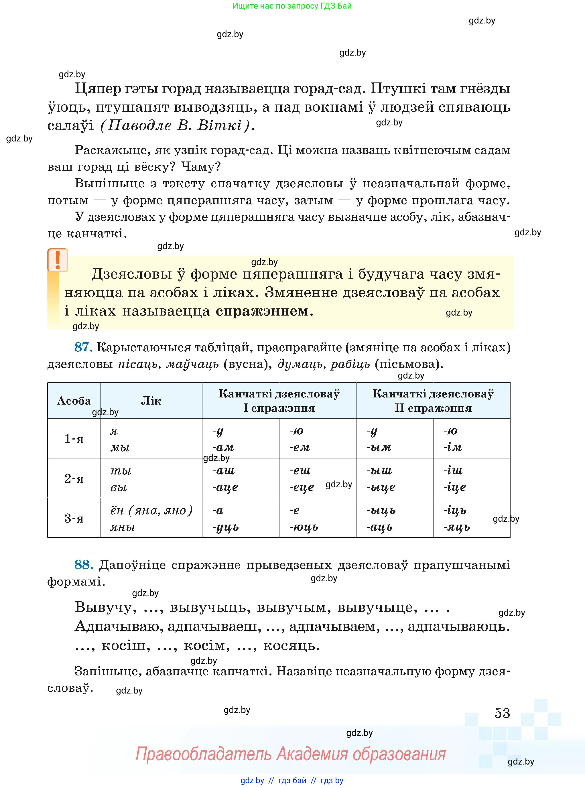 Белорусский язык (Беларуская мова), 5 класс Учебник, авторы: Валочка Ганна Міхайлаўна, Зелянко Вольга Уладзіміраўна, Мартынкевіч Святлана Васільеўна, Якуба Святлана Міхайлаўна, издательство Акадэмія адукацыі, Минск, 2024, голубого цвета, Частка 1, страница 53