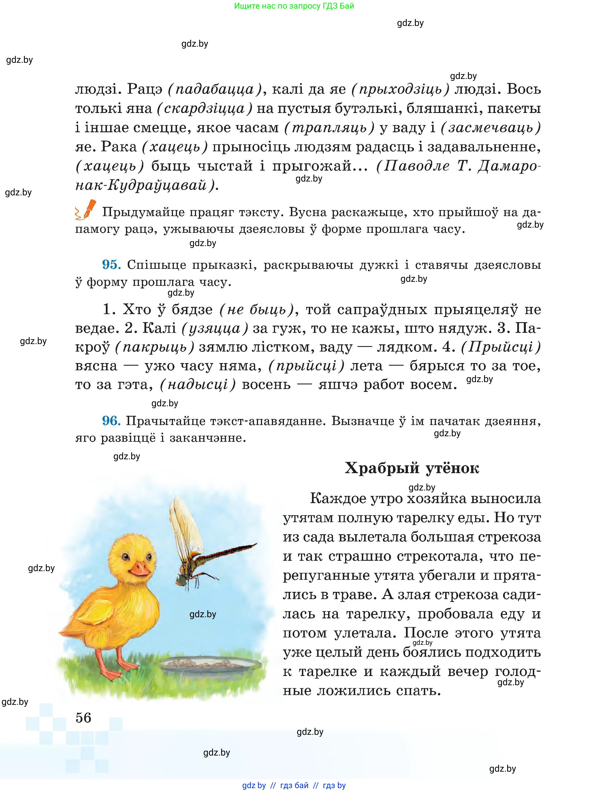 Белорусский язык (Беларуская мова), 5 класс Учебник, авторы: Валочка Ганна Міхайлаўна, Зелянко Вольга Уладзіміраўна, Мартынкевіч Святлана Васільеўна, Якуба Святлана Міхайлаўна, издательство Акадэмія адукацыі, Минск, 2024, голубого цвета, Частка 1, страница 56