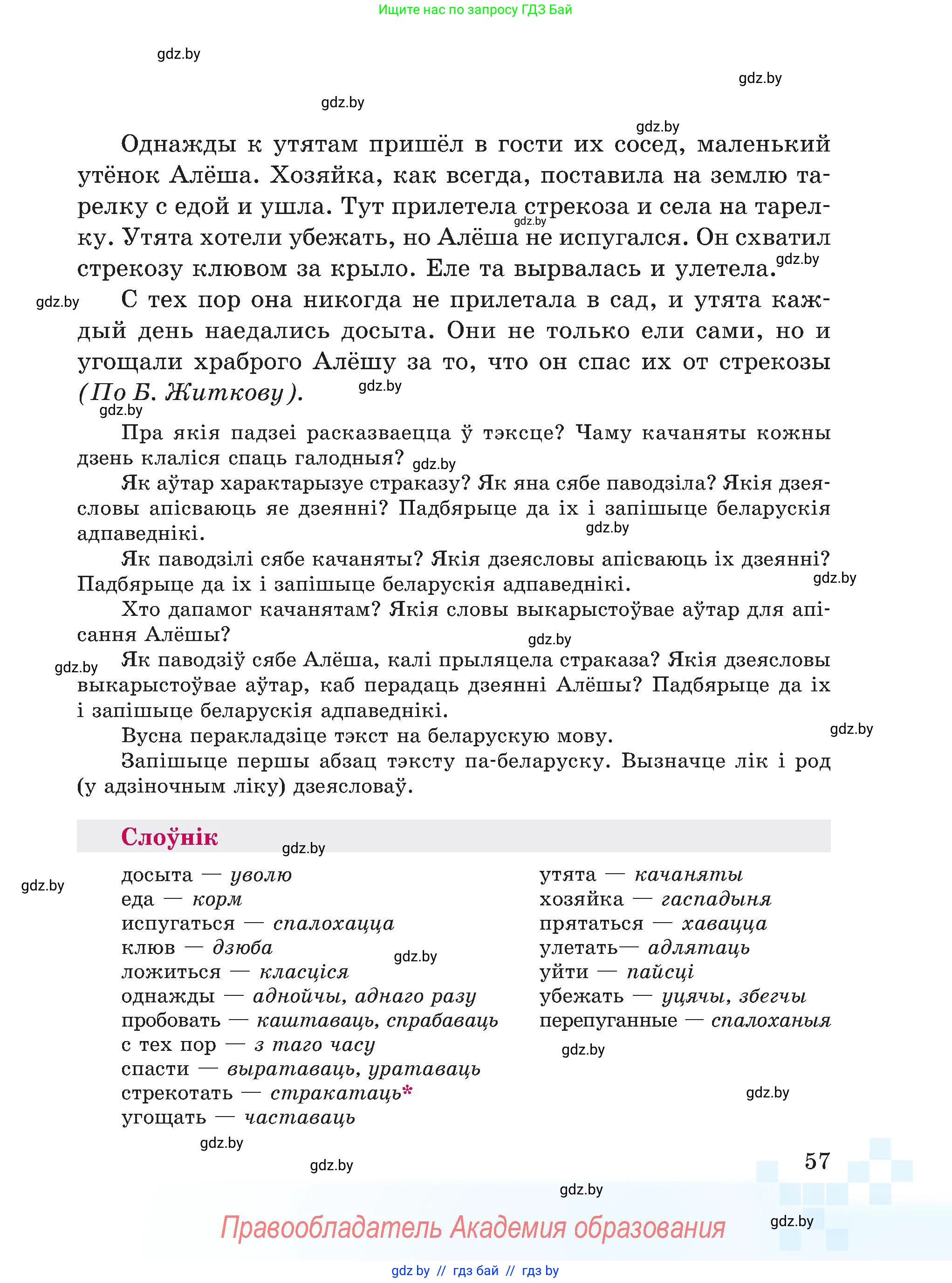Белорусский язык (Беларуская мова), 5 класс Учебник, авторы: Валочка Ганна Міхайлаўна, Зелянко Вольга Уладзіміраўна, Мартынкевіч Святлана Васільеўна, Якуба Святлана Міхайлаўна, издательство Акадэмія адукацыі, Минск, 2024, голубого цвета, страница 57