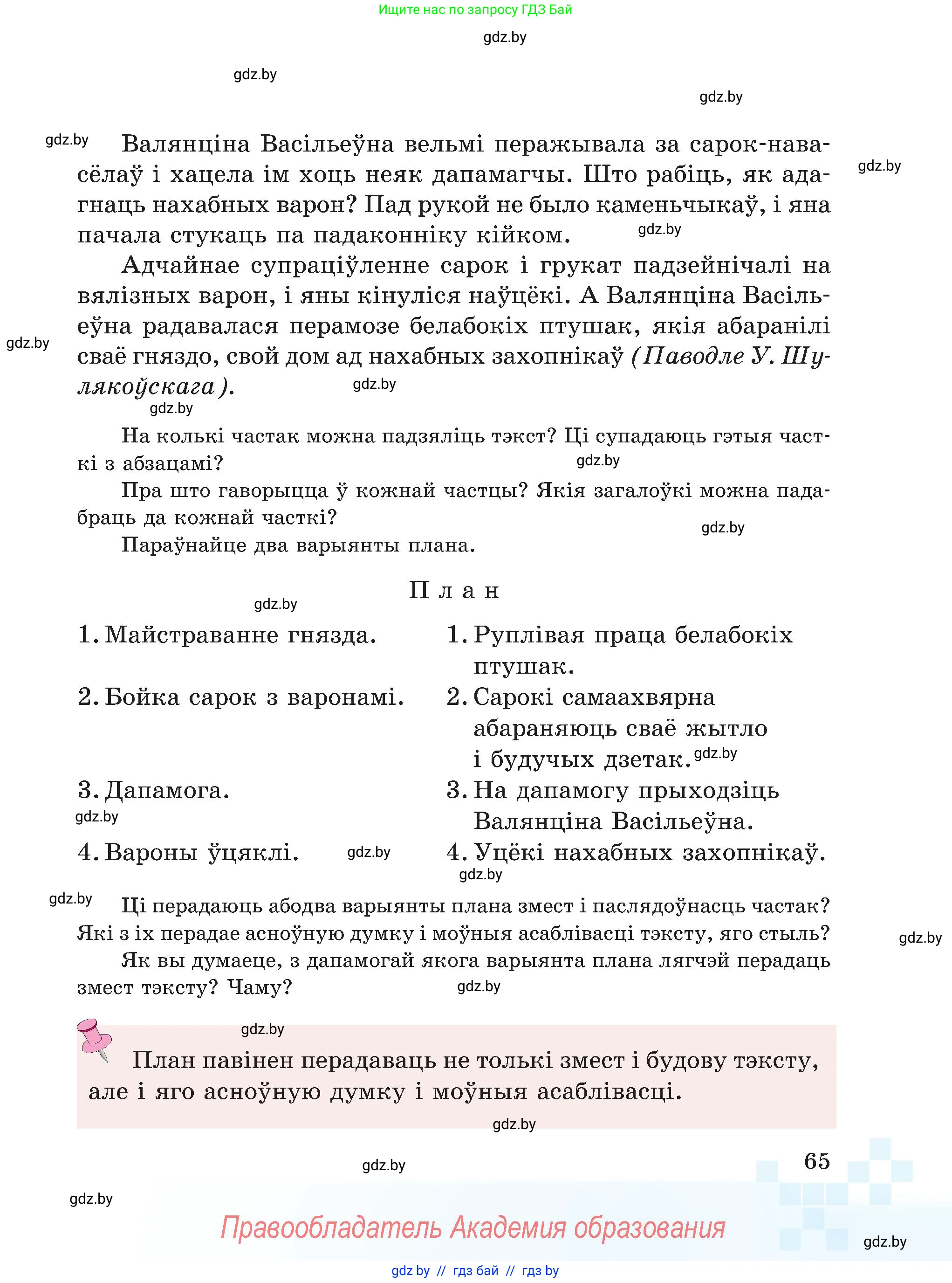 Белорусский язык (Беларуская мова), 5 класс Учебник, авторы: Валочка Ганна Міхайлаўна, Зелянко Вольга Уладзіміраўна, Мартынкевіч Святлана Васільеўна, Якуба Святлана Міхайлаўна, издательство Акадэмія адукацыі, Минск, 2024, голубого цвета, страница 65