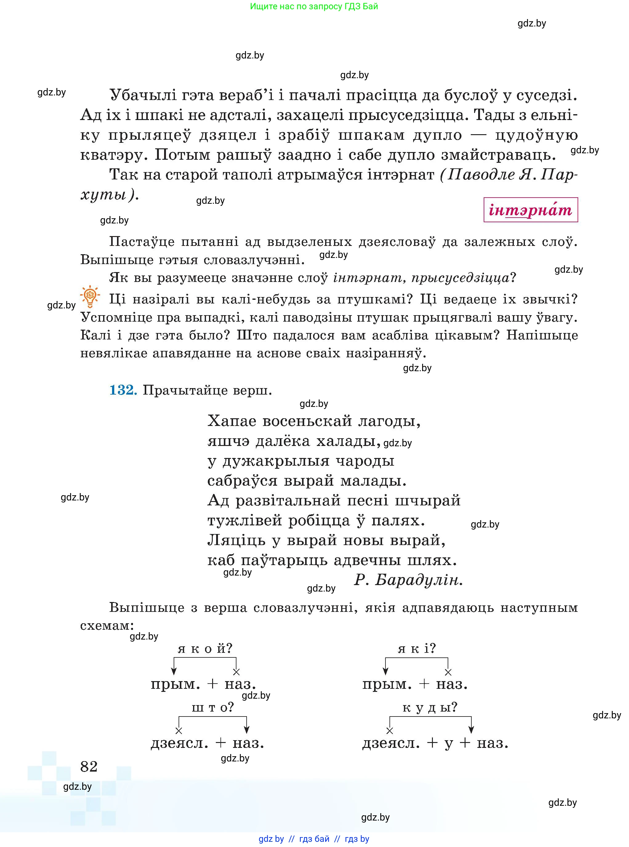 Белорусский язык (Беларуская мова), 5 класс Учебник, авторы: Валочка Ганна Міхайлаўна, Зелянко Вольга Уладзіміраўна, Мартынкевіч Святлана Васільеўна, Якуба Святлана Міхайлаўна, издательство Акадэмія адукацыі, Минск, 2024, голубого цвета, Частка 1, страница 82