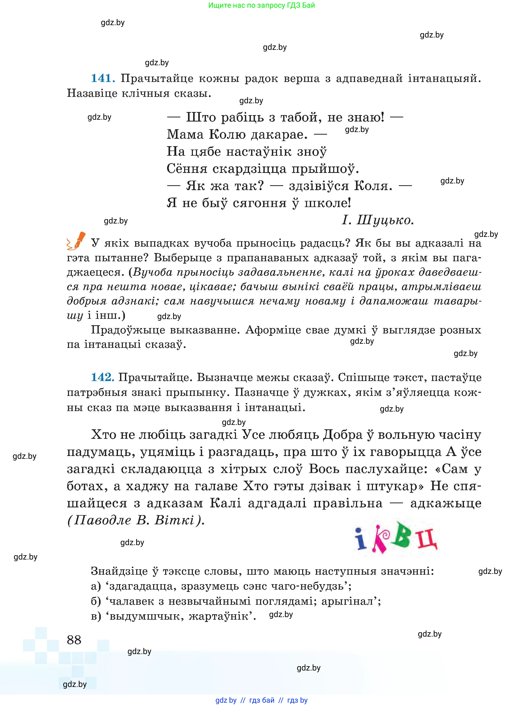 Белорусский язык (Беларуская мова), 5 класс Учебник, авторы: Валочка Ганна Міхайлаўна, Зелянко Вольга Уладзіміраўна, Мартынкевіч Святлана Васільеўна, Якуба Святлана Міхайлаўна, издательство Акадэмія адукацыі, Минск, 2024, голубого цвета, Частка 1, страница 88