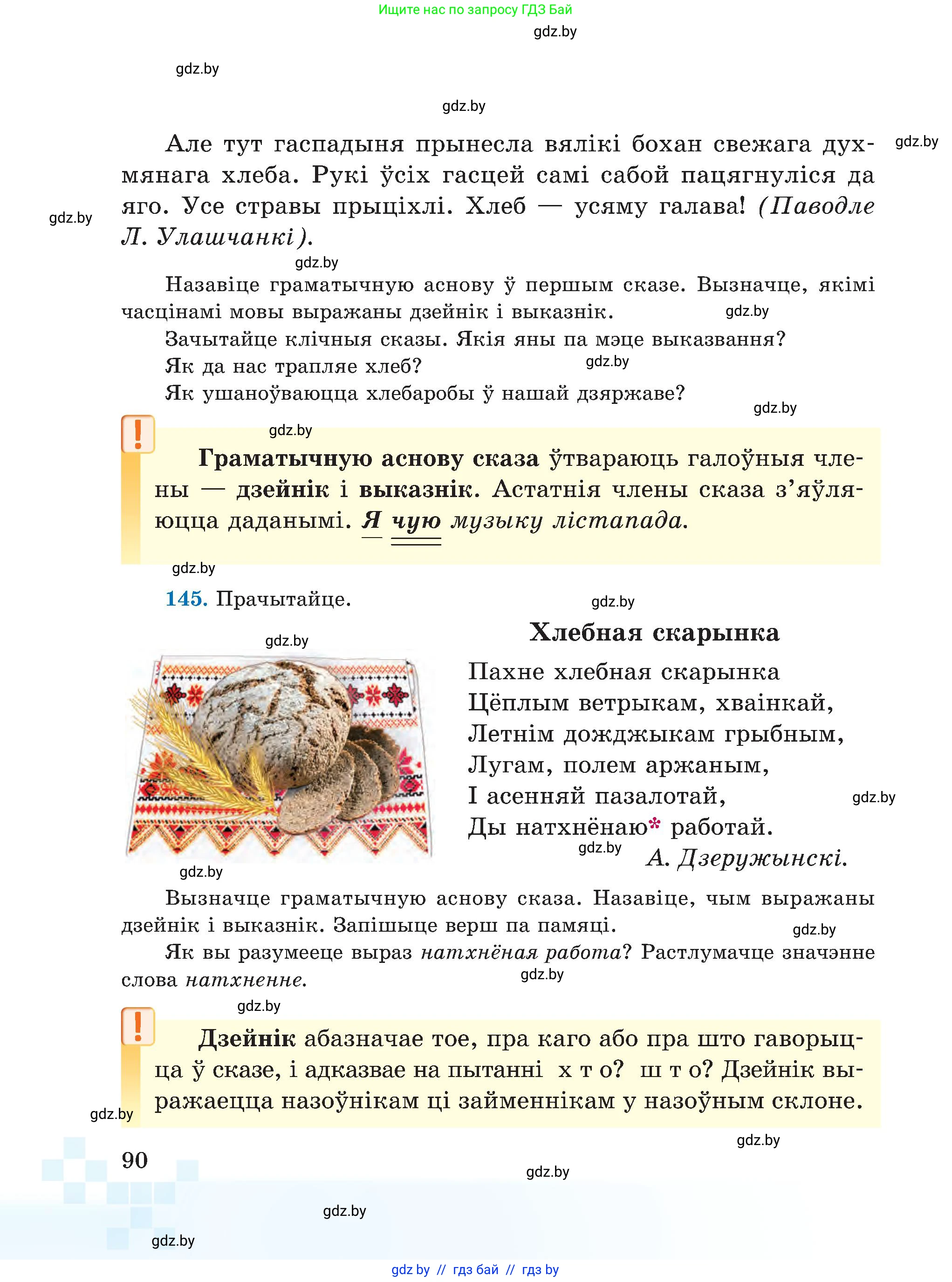Белорусский язык (Беларуская мова), 5 класс Учебник, авторы: Валочка Ганна Міхайлаўна, Зелянко Вольга Уладзіміраўна, Мартынкевіч Святлана Васільеўна, Якуба Святлана Міхайлаўна, издательство Акадэмія адукацыі, Минск, 2024, голубого цвета, Частка 1, страница 90