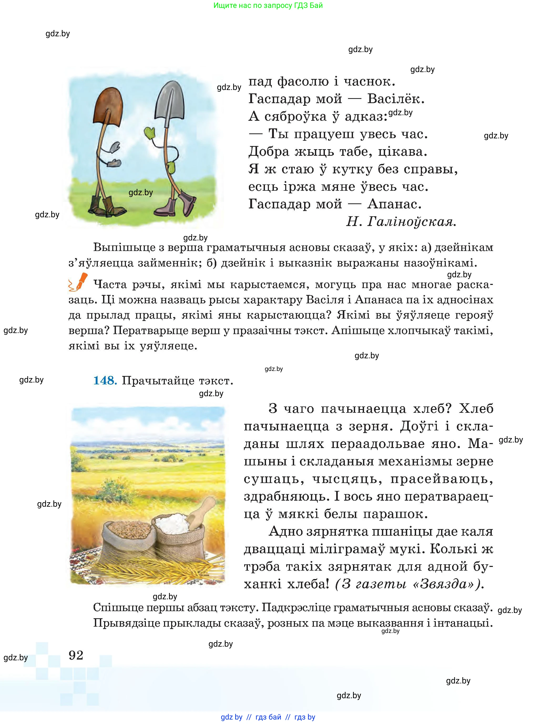 Белорусский язык (Беларуская мова), 5 класс Учебник, авторы: Валочка Ганна Міхайлаўна, Зелянко Вольга Уладзіміраўна, Мартынкевіч Святлана Васільеўна, Якуба Святлана Міхайлаўна, издательство Акадэмія адукацыі, Минск, 2024, голубого цвета, Частка 1, страница 92