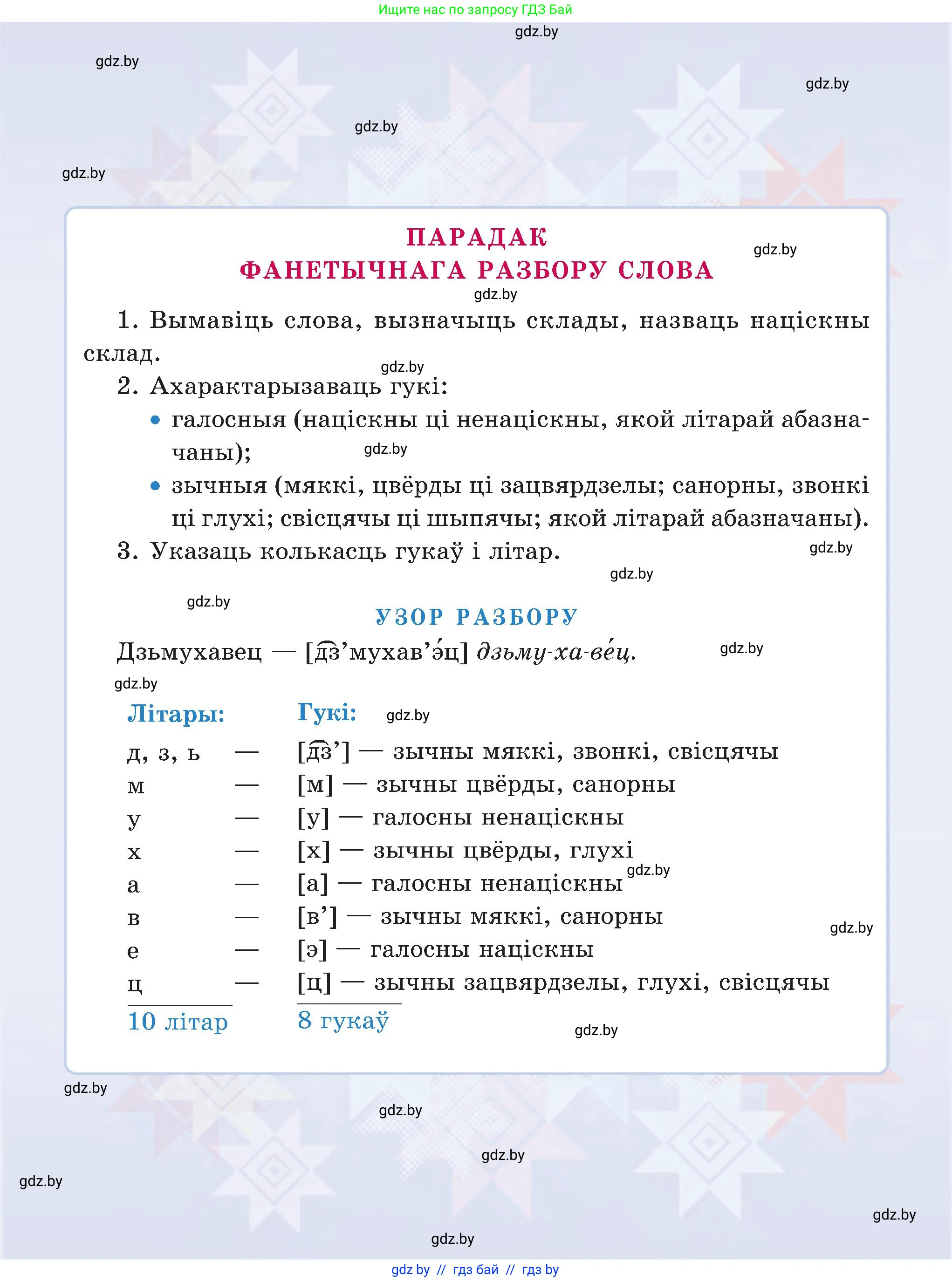 Белорусский язык (Беларуская мова), 5 класс Учебник, авторы: Валочка Ганна Міхайлаўна, Зелянко Вольга Уладзіміраўна, Мартынкевіч Святлана Васільеўна, Якуба Святлана Міхайлаўна, издательство Акадэмія адукацыі, Минск, 2024, голубого цвета, 