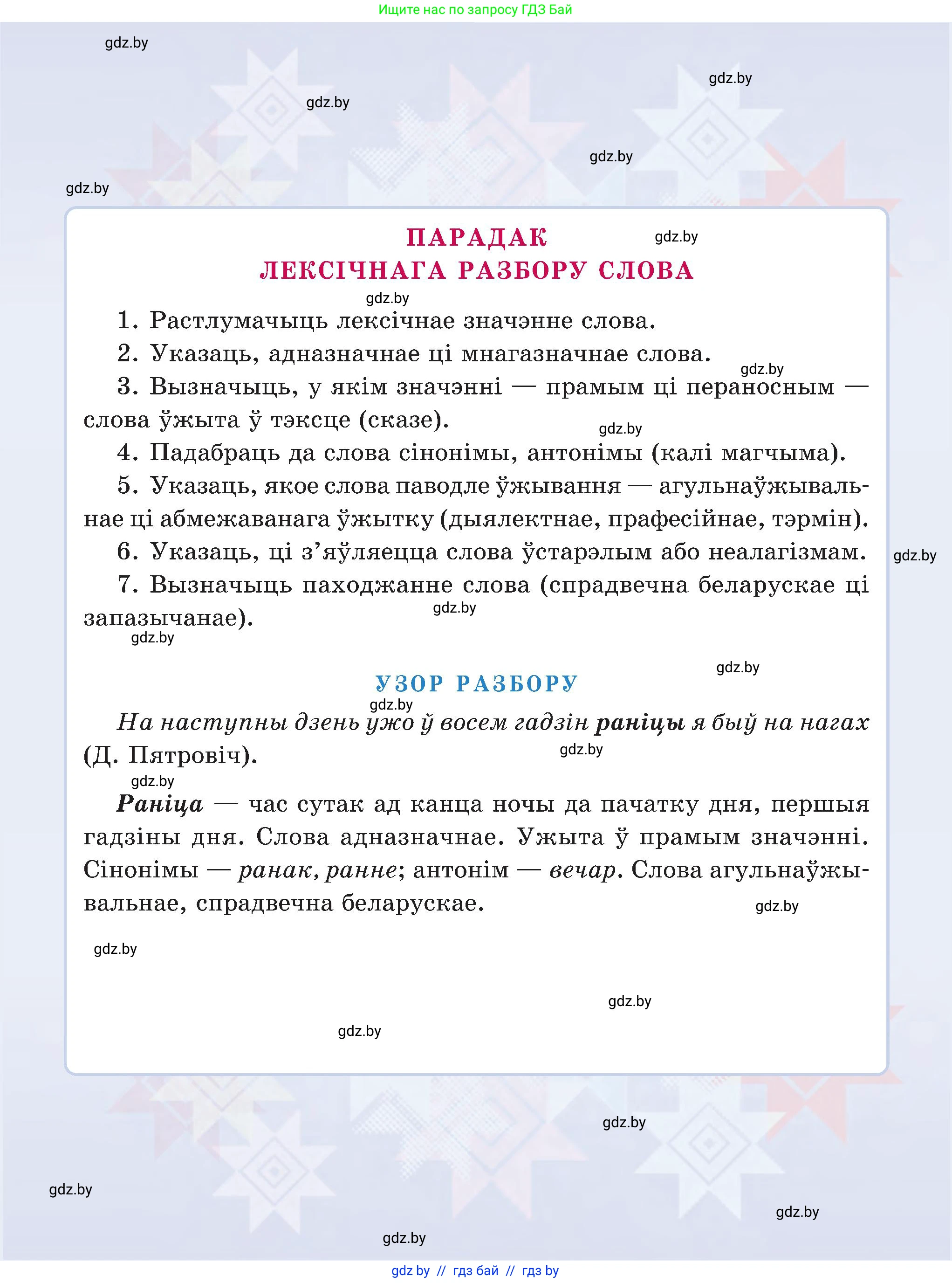 Белорусский язык (Беларуская мова), 5 класс Учебник, авторы: Валочка Ганна Міхайлаўна, Зелянко Вольга Уладзіміраўна, Мартынкевіч Святлана Васільеўна, Якуба Святлана Міхайлаўна, издательство Акадэмія адукацыі, Минск, 2024, голубого цвета, 