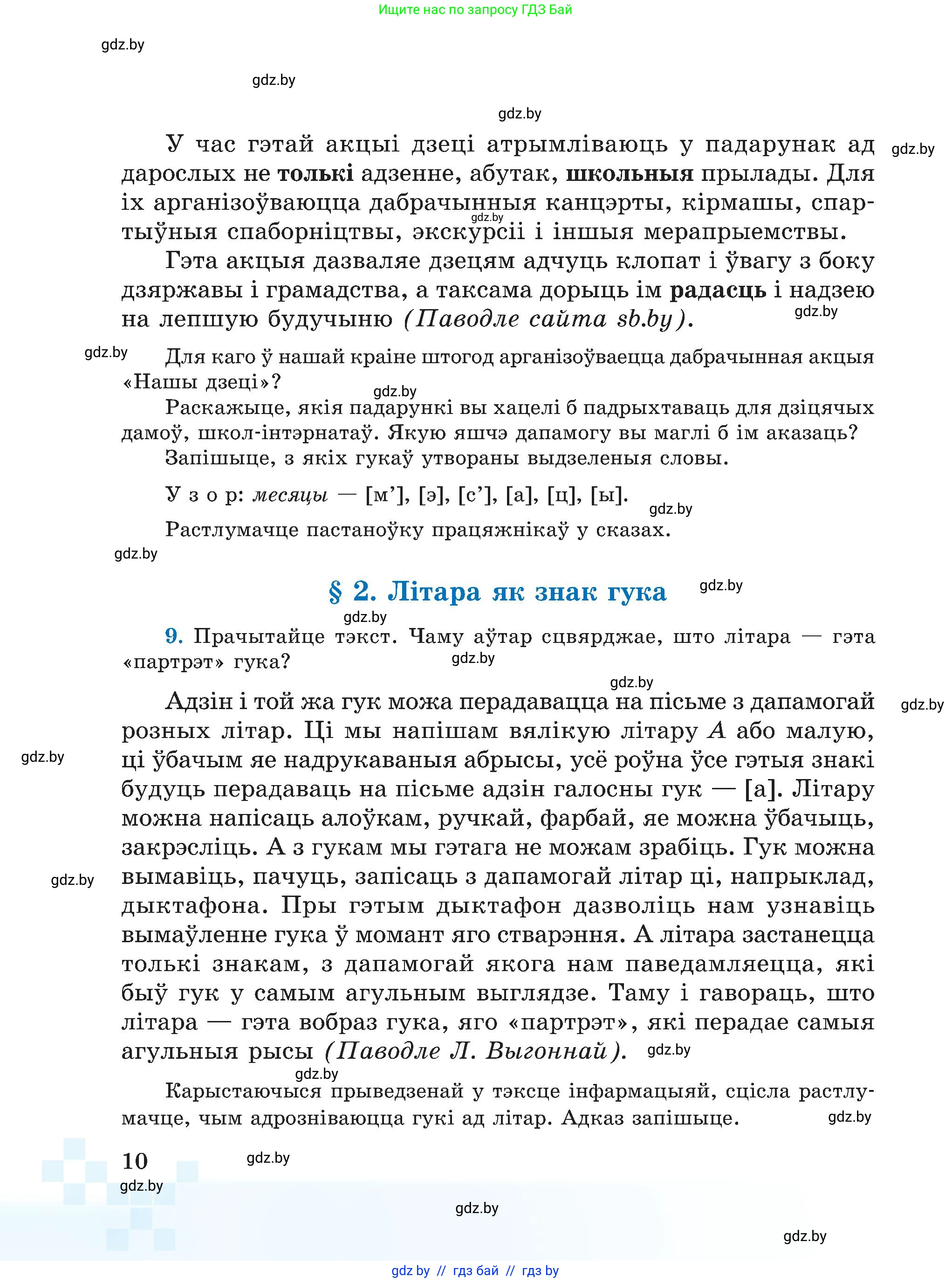 Белорусский язык (Беларуская мова), 5 класс Учебник, авторы: Валочка Ганна Міхайлаўна, Зелянко Вольга Уладзіміраўна, Мартынкевіч Святлана Васільеўна, Якуба Святлана Міхайлаўна, издательство Акадэмія адукацыі, Минск, 2024, голубого цвета, Частка 2, страница 10