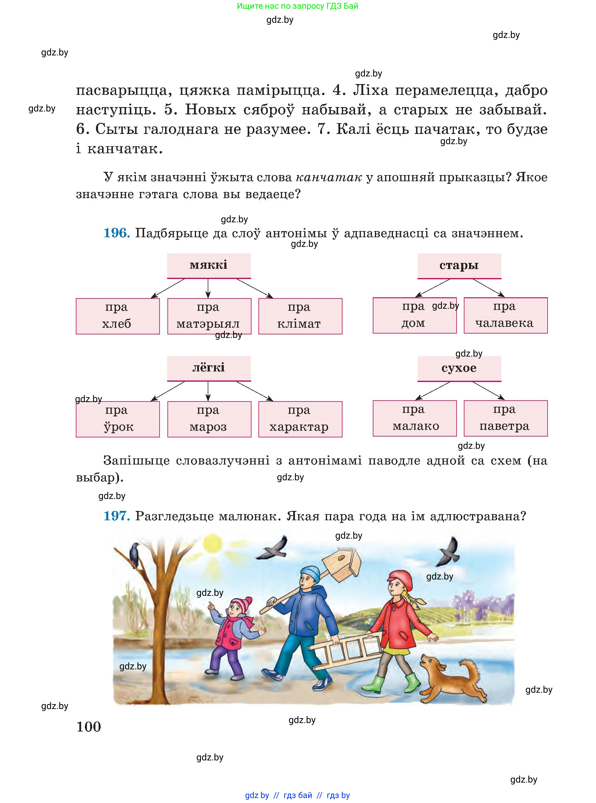 Белорусский язык (Беларуская мова), 5 класс Учебник, авторы: Валочка Ганна Міхайлаўна, Зелянко Вольга Уладзіміраўна, Мартынкевіч Святлана Васільеўна, Якуба Святлана Міхайлаўна, издательство Акадэмія адукацыі, Минск, 2024, голубого цвета, Частка 2, страница 100