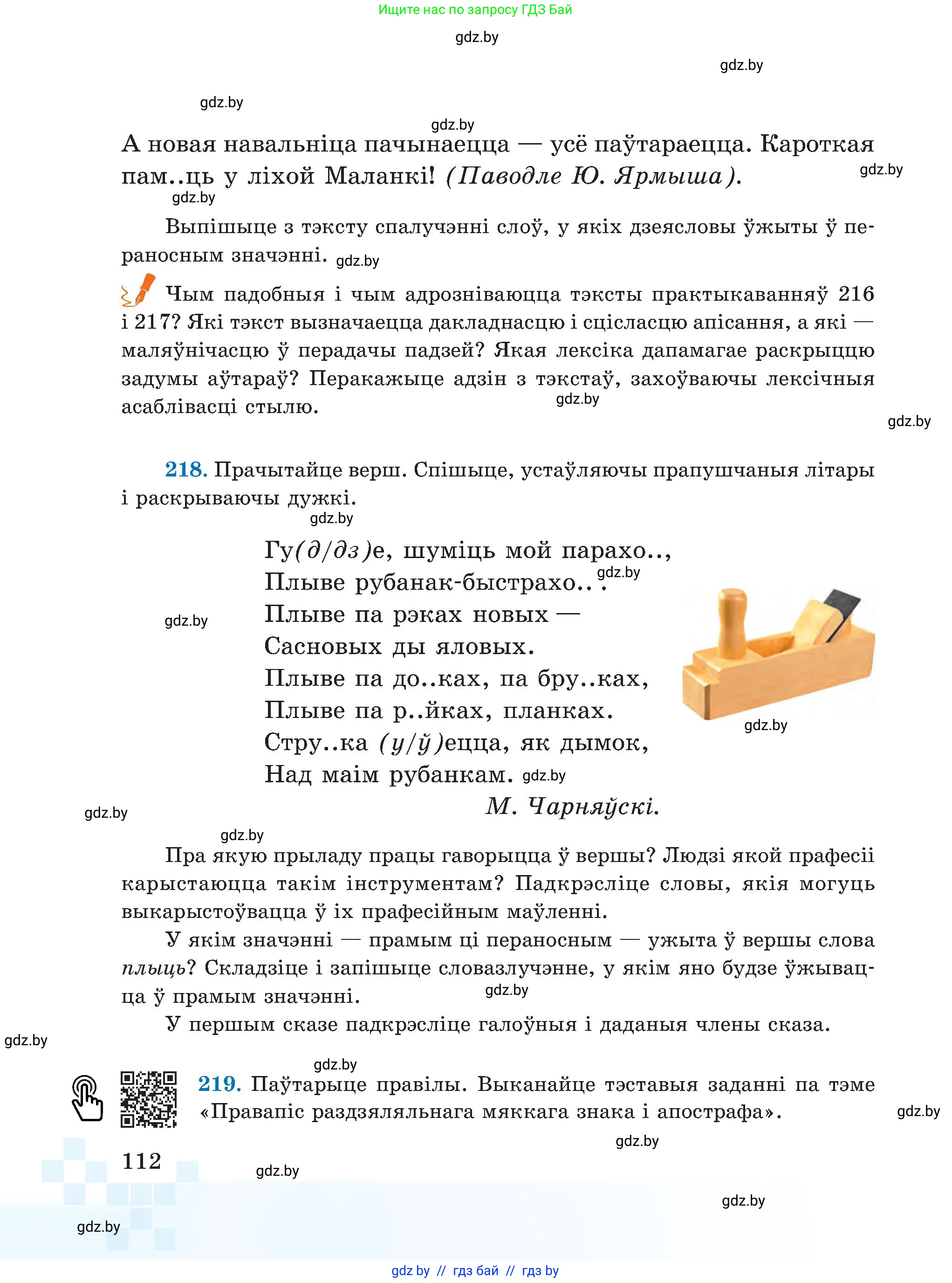 Белорусский язык (Беларуская мова), 5 класс Учебник, авторы: Валочка Ганна Міхайлаўна, Зелянко Вольга Уладзіміраўна, Мартынкевіч Святлана Васільеўна, Якуба Святлана Міхайлаўна, издательство Акадэмія адукацыі, Минск, 2024, голубого цвета, Частка 2, страница 112