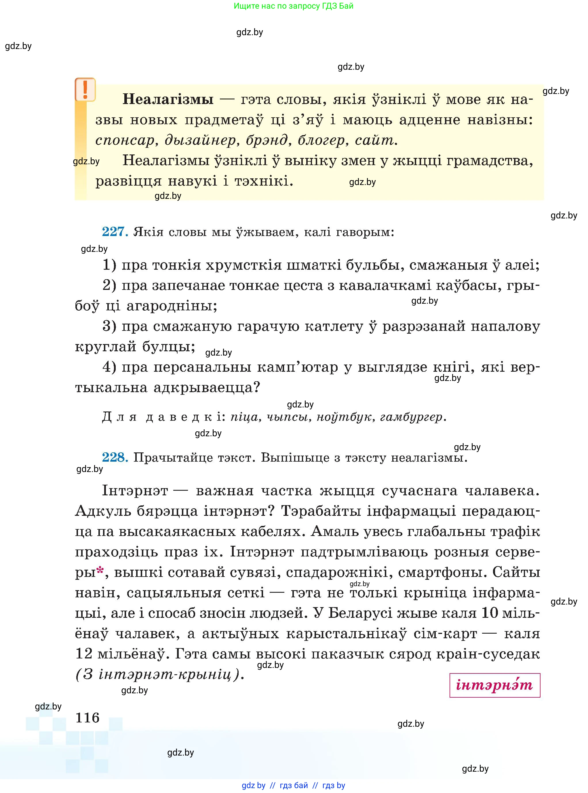 Белорусский язык (Беларуская мова), 5 класс Учебник, авторы: Валочка Ганна Міхайлаўна, Зелянко Вольга Уладзіміраўна, Мартынкевіч Святлана Васільеўна, Якуба Святлана Міхайлаўна, издательство Акадэмія адукацыі, Минск, 2024, голубого цвета, Частка 2, страница 116