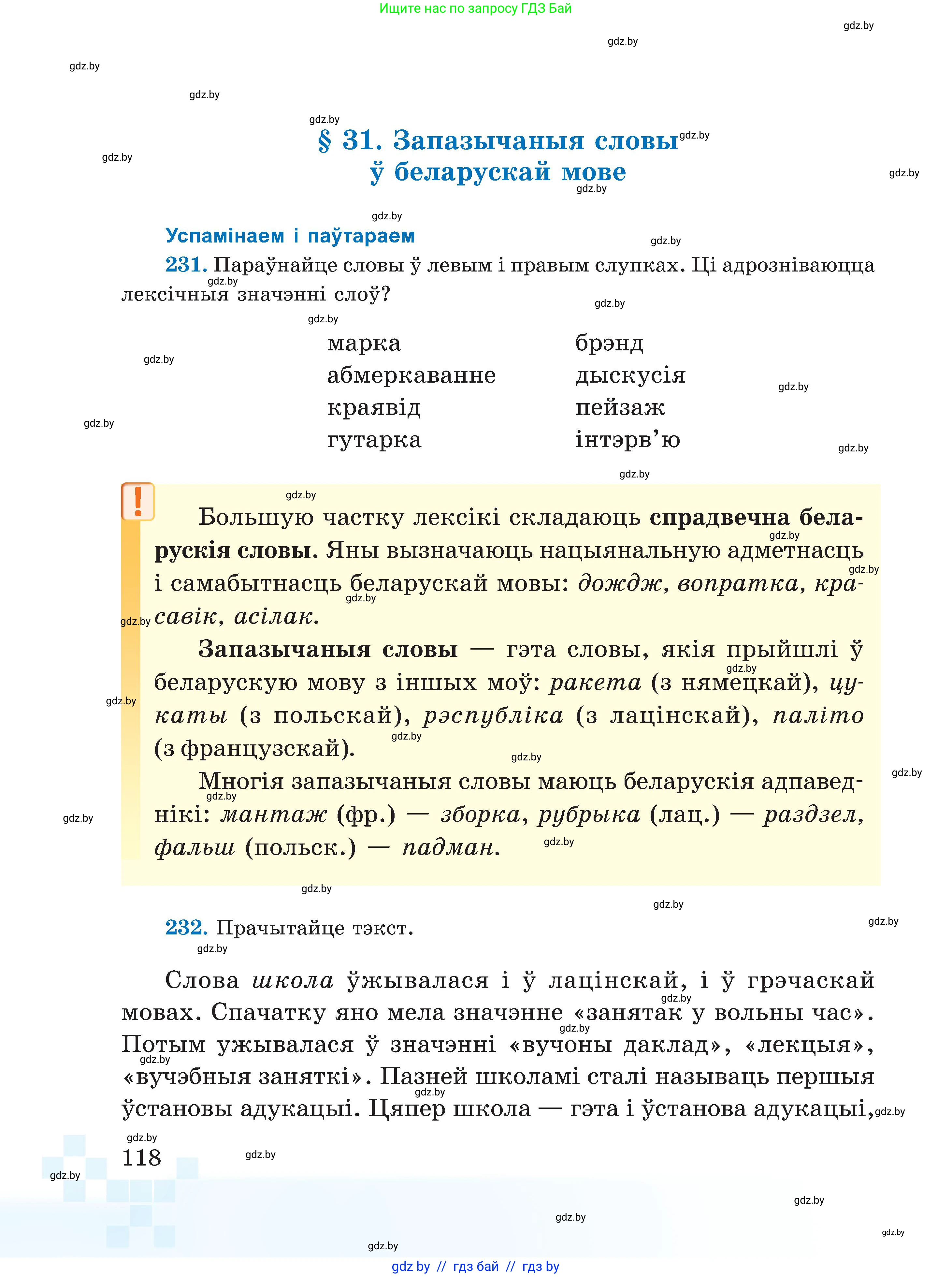 Белорусский язык (Беларуская мова), 5 класс Учебник, авторы: Валочка Ганна Міхайлаўна, Зелянко Вольга Уладзіміраўна, Мартынкевіч Святлана Васільеўна, Якуба Святлана Міхайлаўна, издательство Акадэмія адукацыі, Минск, 2024, голубого цвета, Частка 2, страница 118
