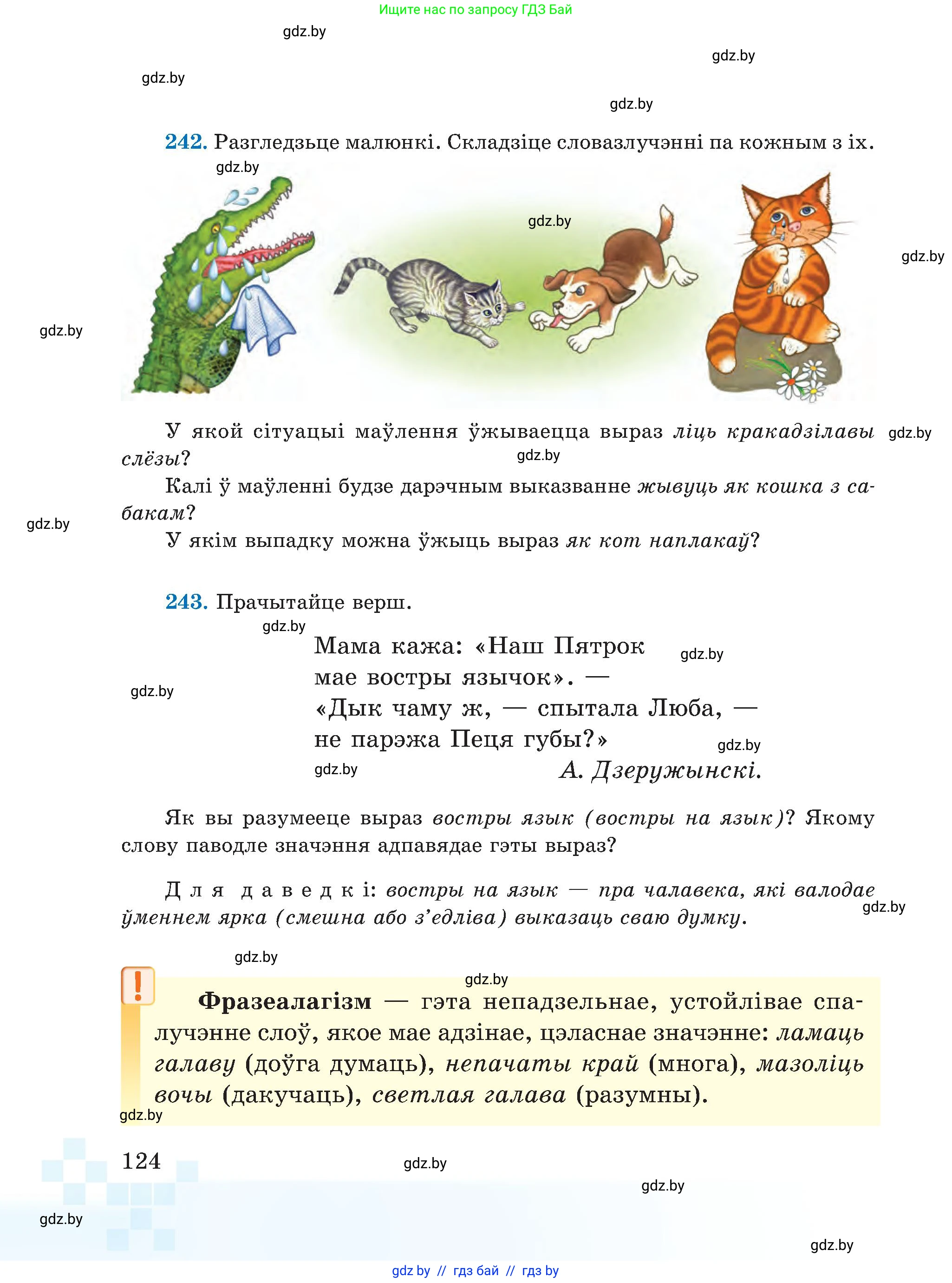 Белорусский язык (Беларуская мова), 5 класс Учебник, авторы: Валочка Ганна Міхайлаўна, Зелянко Вольга Уладзіміраўна, Мартынкевіч Святлана Васільеўна, Якуба Святлана Міхайлаўна, издательство Акадэмія адукацыі, Минск, 2024, голубого цвета, Частка 2, страница 124