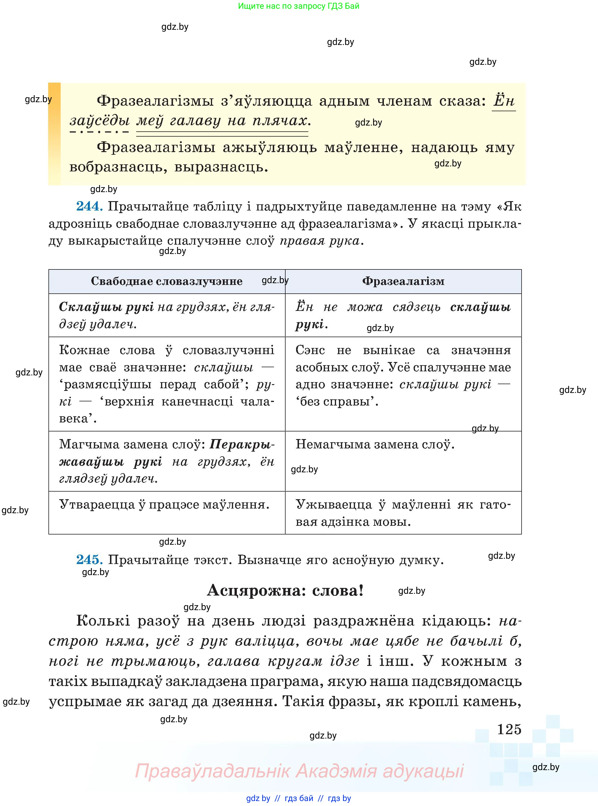 Белорусский язык (Беларуская мова), 5 класс Учебник, авторы: Валочка Ганна Міхайлаўна, Зелянко Вольга Уладзіміраўна, Мартынкевіч Святлана Васільеўна, Якуба Святлана Міхайлаўна, издательство Акадэмія адукацыі, Минск, 2024, голубого цвета, Частка 2, страница 125