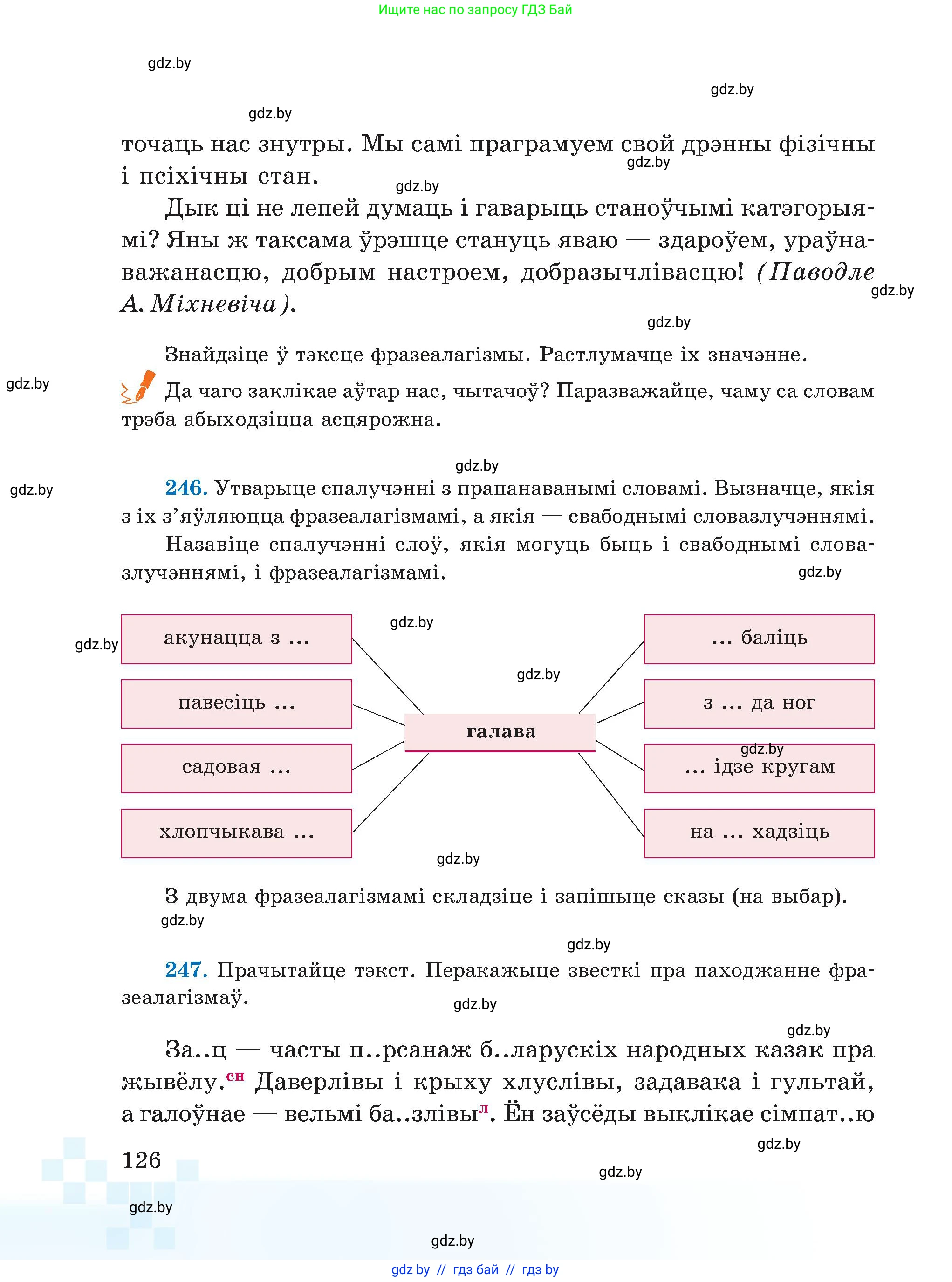 Белорусский язык (Беларуская мова), 5 класс Учебник, авторы: Валочка Ганна Міхайлаўна, Зелянко Вольга Уладзіміраўна, Мартынкевіч Святлана Васільеўна, Якуба Святлана Міхайлаўна, издательство Акадэмія адукацыі, Минск, 2024, голубого цвета, Частка 2, страница 126