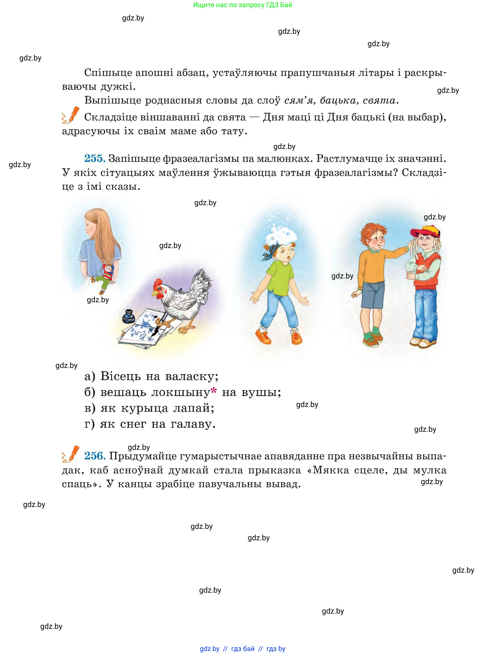 Белорусский язык (Беларуская мова), 5 класс Учебник, авторы: Валочка Ганна Міхайлаўна, Зелянко Вольга Уладзіміраўна, Мартынкевіч Святлана Васільеўна, Якуба Святлана Міхайлаўна, издательство Акадэмія адукацыі, Минск, 2024, голубого цвета, Частка 2, страница 130