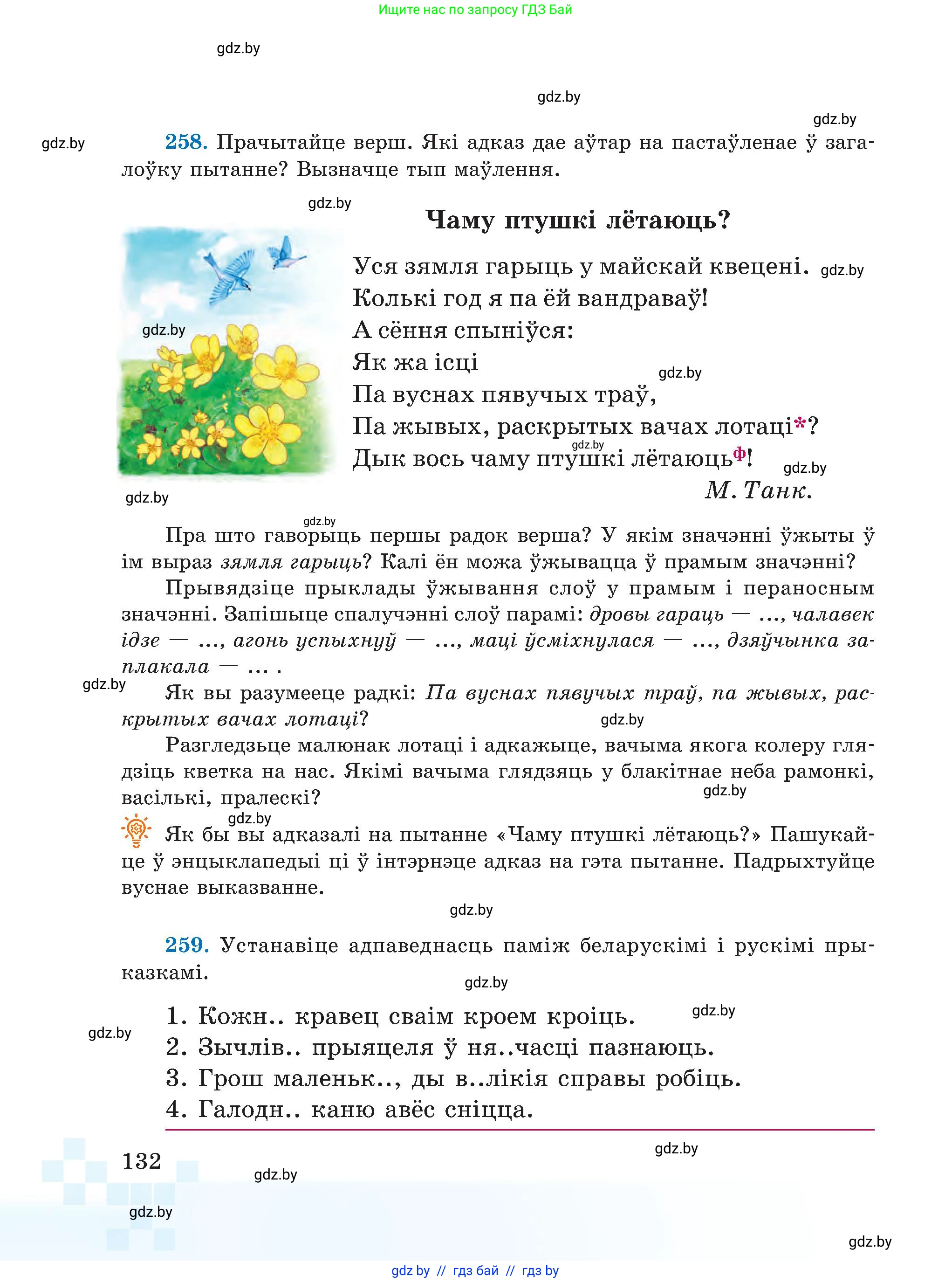 Белорусский язык (Беларуская мова), 5 класс Учебник, авторы: Валочка Ганна Міхайлаўна, Зелянко Вольга Уладзіміраўна, Мартынкевіч Святлана Васільеўна, Якуба Святлана Міхайлаўна, издательство Акадэмія адукацыі, Минск, 2024, голубого цвета, Частка 2, страница 132