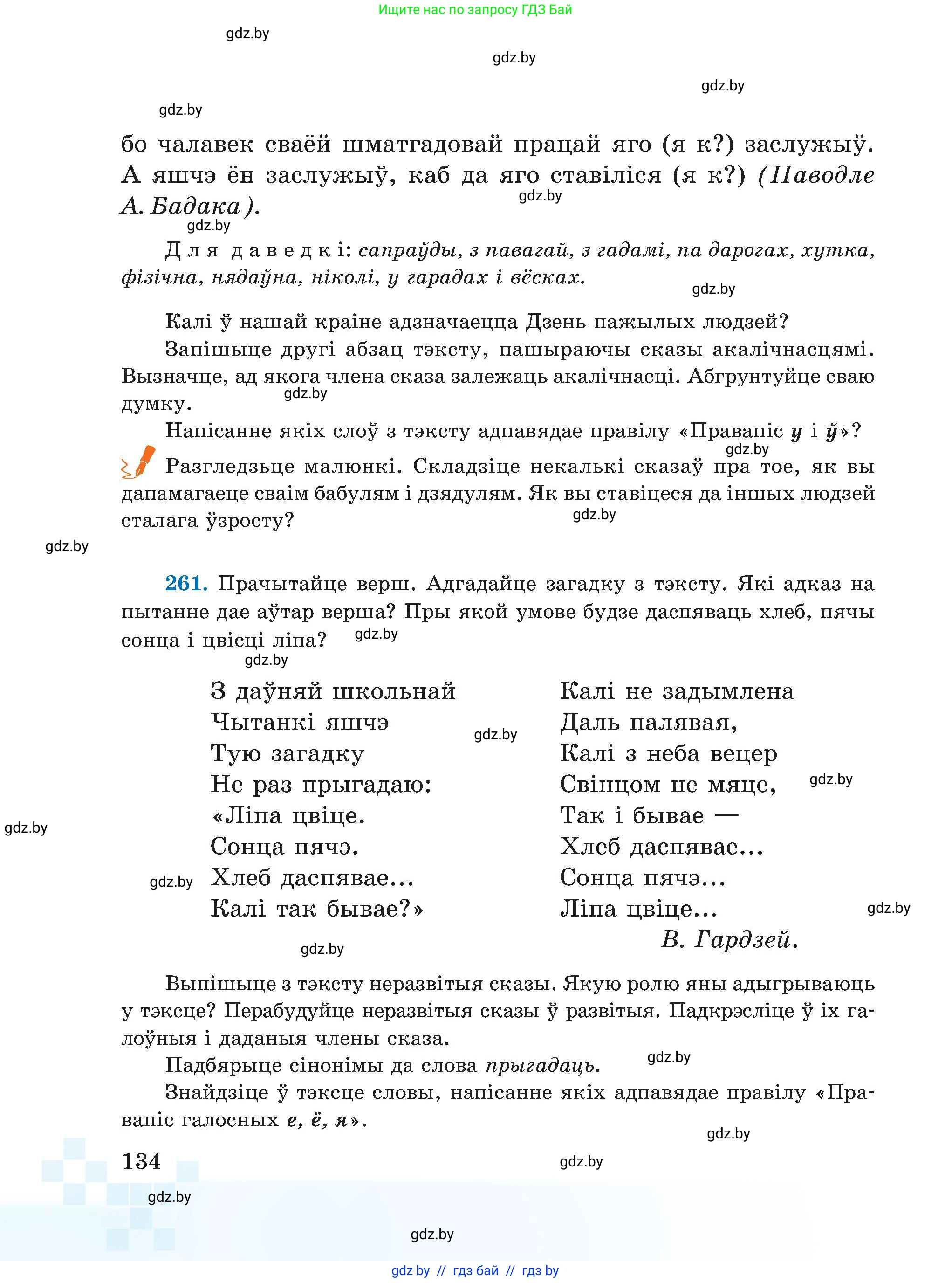 Белорусский язык (Беларуская мова), 5 класс Учебник, авторы: Валочка Ганна Міхайлаўна, Зелянко Вольга Уладзіміраўна, Мартынкевіч Святлана Васільеўна, Якуба Святлана Міхайлаўна, издательство Акадэмія адукацыі, Минск, 2024, голубого цвета, Частка 2, страница 134