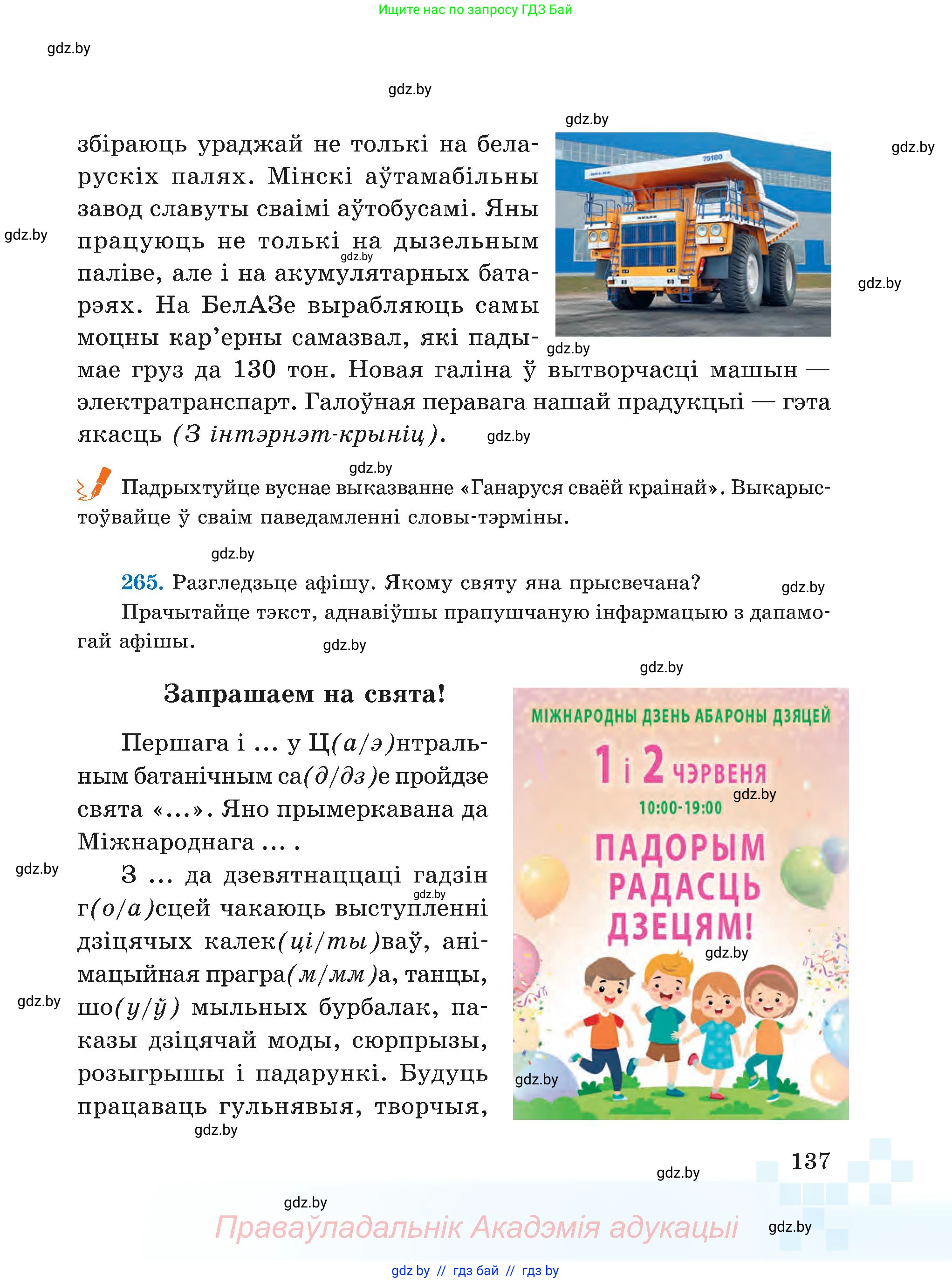 Белорусский язык (Беларуская мова), 5 класс Учебник, авторы: Валочка Ганна Міхайлаўна, Зелянко Вольга Уладзіміраўна, Мартынкевіч Святлана Васільеўна, Якуба Святлана Міхайлаўна, издательство Акадэмія адукацыі, Минск, 2024, голубого цвета, Частка 2, страница 137