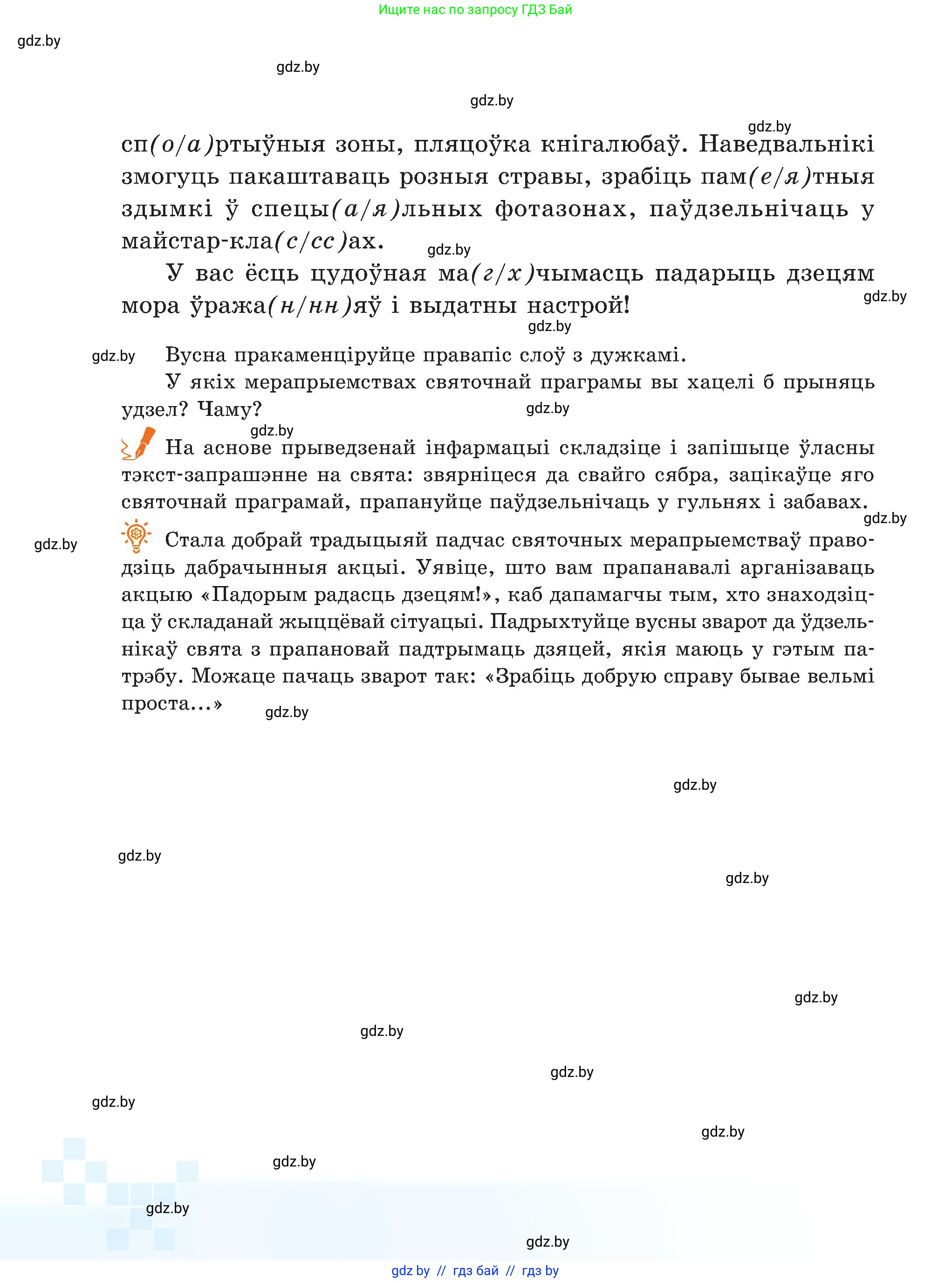 Белорусский язык (Беларуская мова), 5 класс Учебник, авторы: Валочка Ганна Міхайлаўна, Зелянко Вольга Уладзіміраўна, Мартынкевіч Святлана Васільеўна, Якуба Святлана Міхайлаўна, издательство Акадэмія адукацыі, Минск, 2024, голубого цвета, страница 138