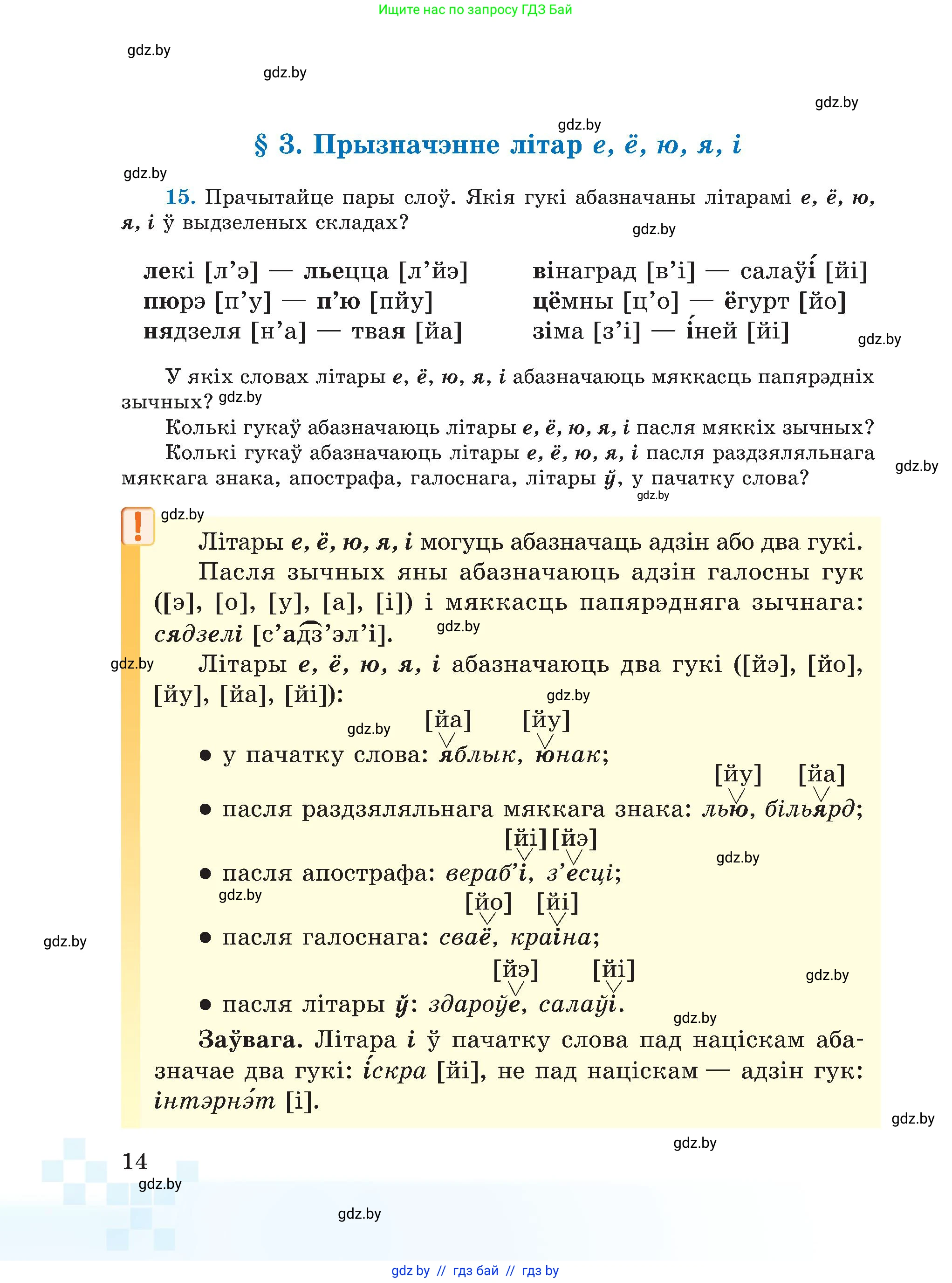 Белорусский язык (Беларуская мова), 5 класс Учебник, авторы: Валочка Ганна Міхайлаўна, Зелянко Вольга Уладзіміраўна, Мартынкевіч Святлана Васільеўна, Якуба Святлана Міхайлаўна, издательство Акадэмія адукацыі, Минск, 2024, голубого цвета, Частка 2, страница 14