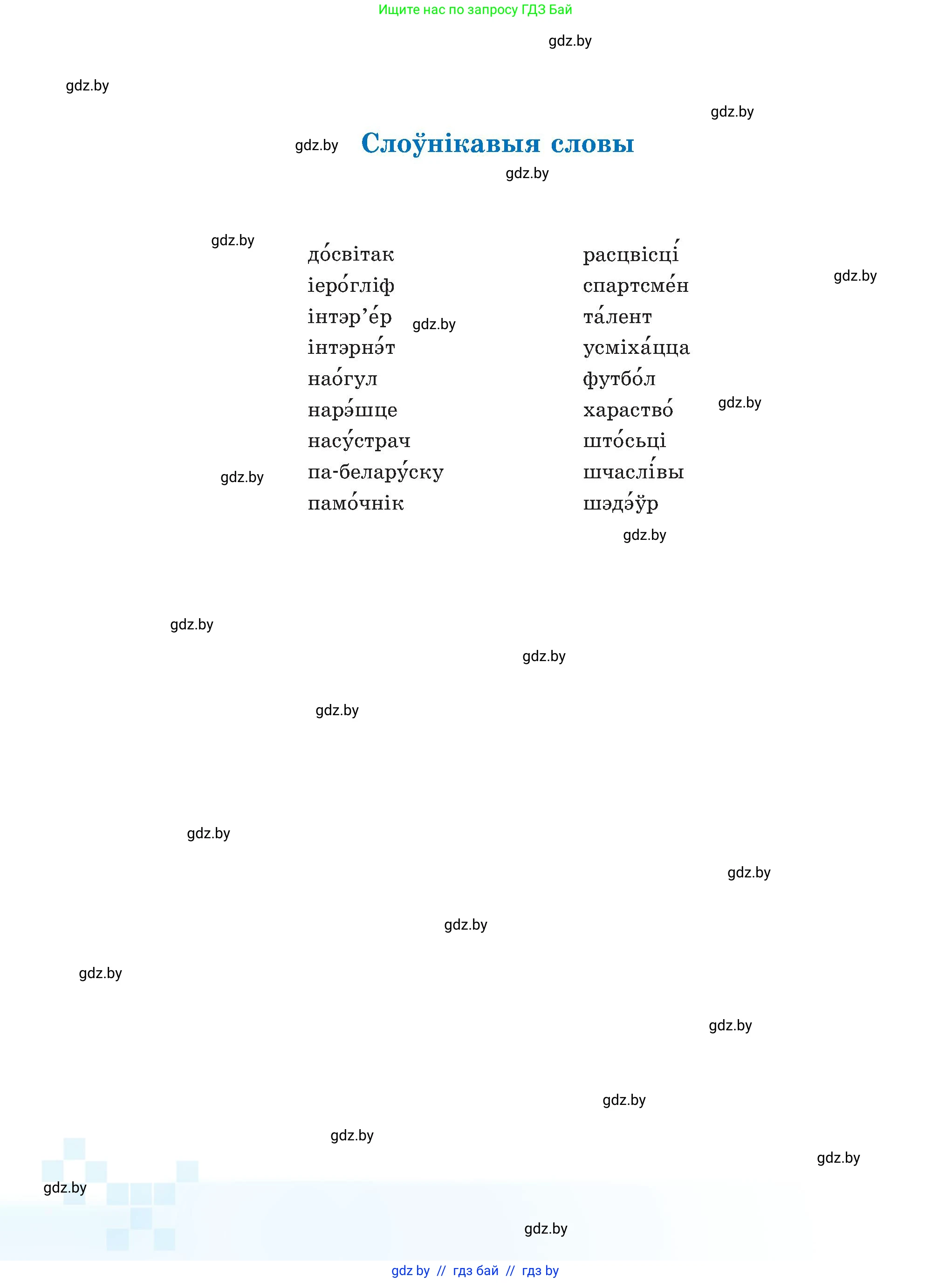 Белорусский язык (Беларуская мова), 5 класс Учебник, авторы: Валочка Ганна Міхайлаўна, Зелянко Вольга Уладзіміраўна, Мартынкевіч Святлана Васільеўна, Якуба Святлана Міхайлаўна, издательство Акадэмія адукацыі, Минск, 2024, голубого цвета, страница 142