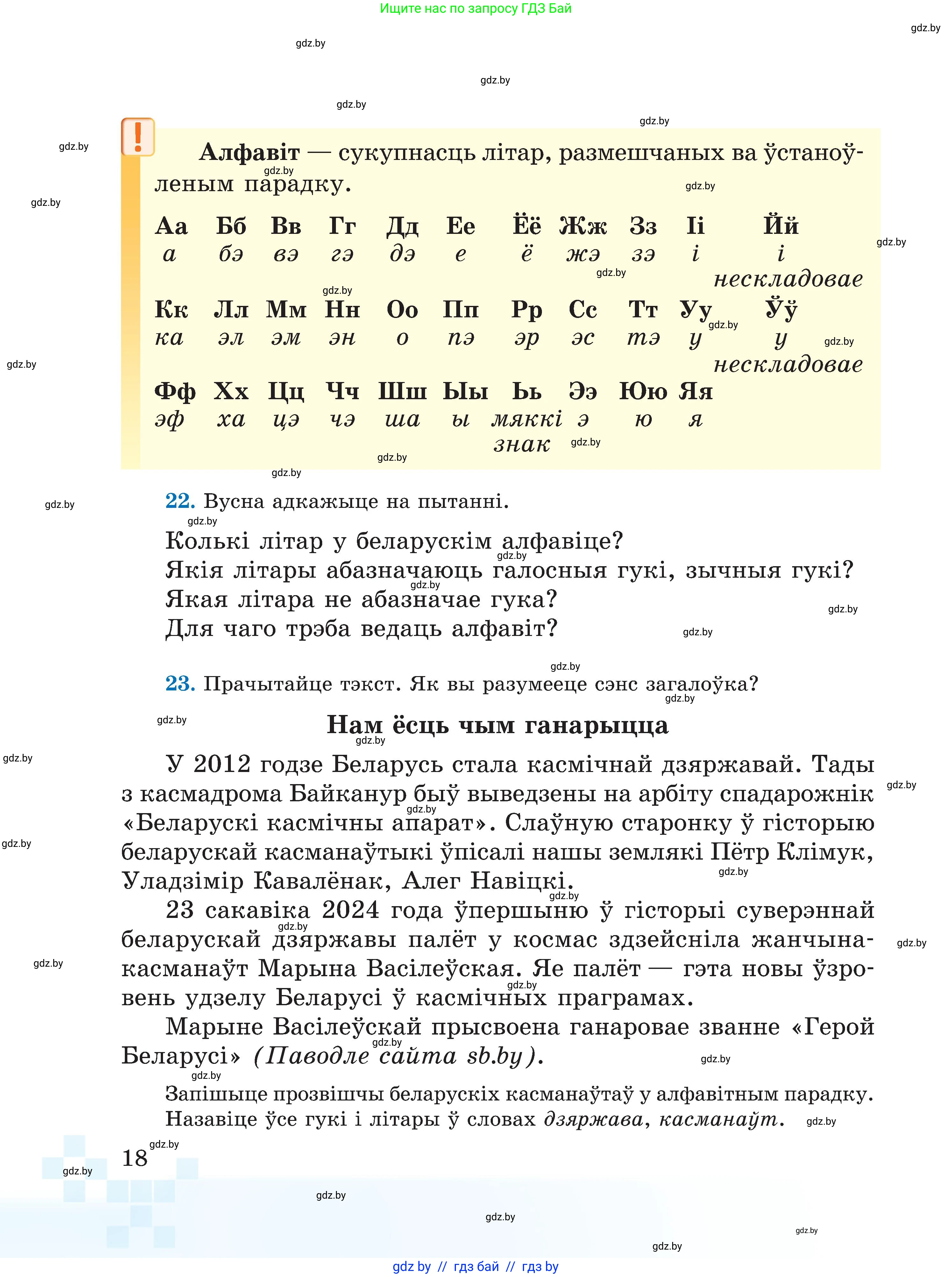 Белорусский язык (Беларуская мова), 5 класс Учебник, авторы: Валочка Ганна Міхайлаўна, Зелянко Вольга Уладзіміраўна, Мартынкевіч Святлана Васільеўна, Якуба Святлана Міхайлаўна, издательство Акадэмія адукацыі, Минск, 2024, голубого цвета, Частка 2, страница 18