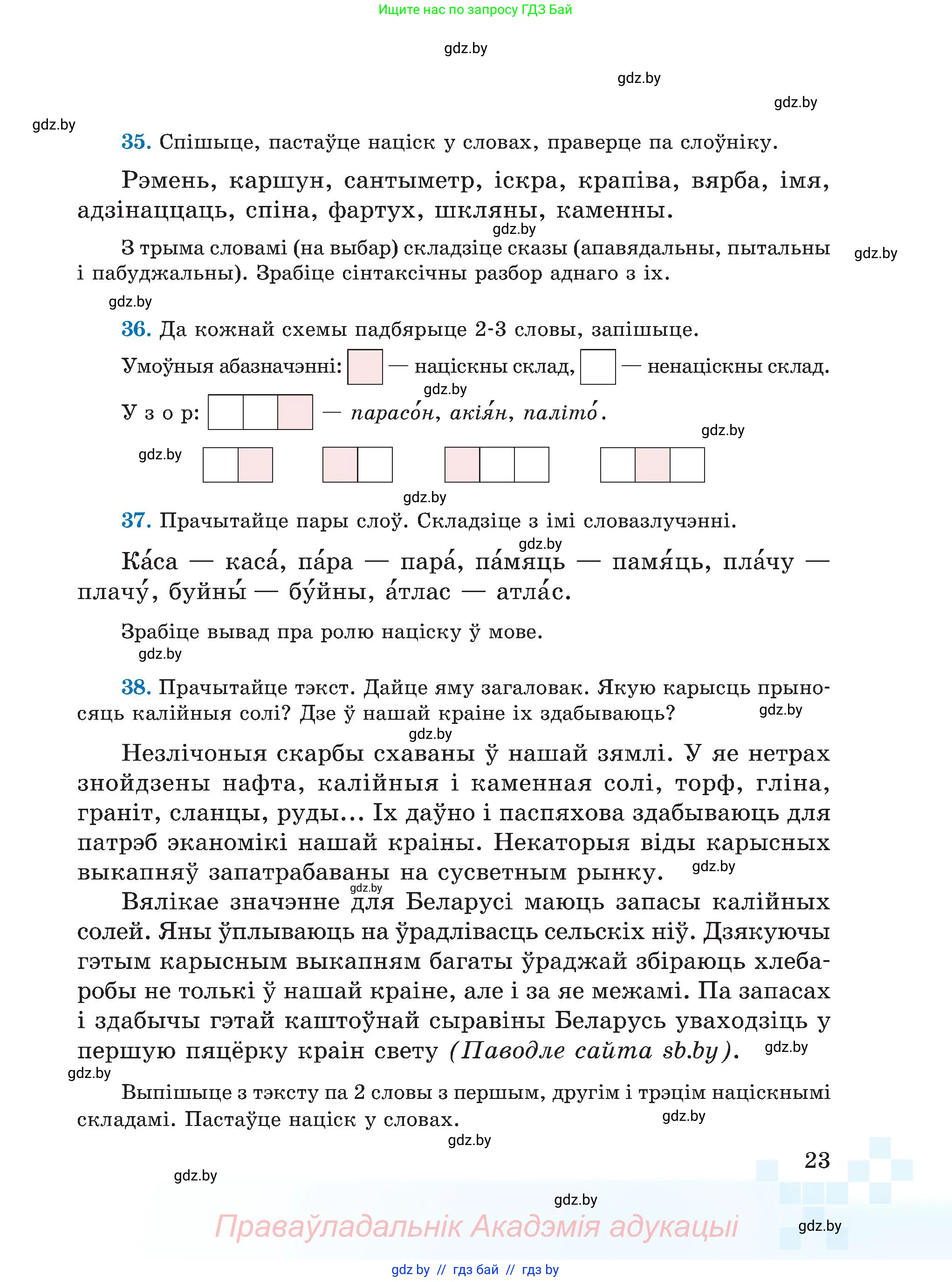 Белорусский язык (Беларуская мова), 5 класс Учебник, авторы: Валочка Ганна Міхайлаўна, Зелянко Вольга Уладзіміраўна, Мартынкевіч Святлана Васільеўна, Якуба Святлана Міхайлаўна, издательство Акадэмія адукацыі, Минск, 2024, голубого цвета, Частка 2, страница 23