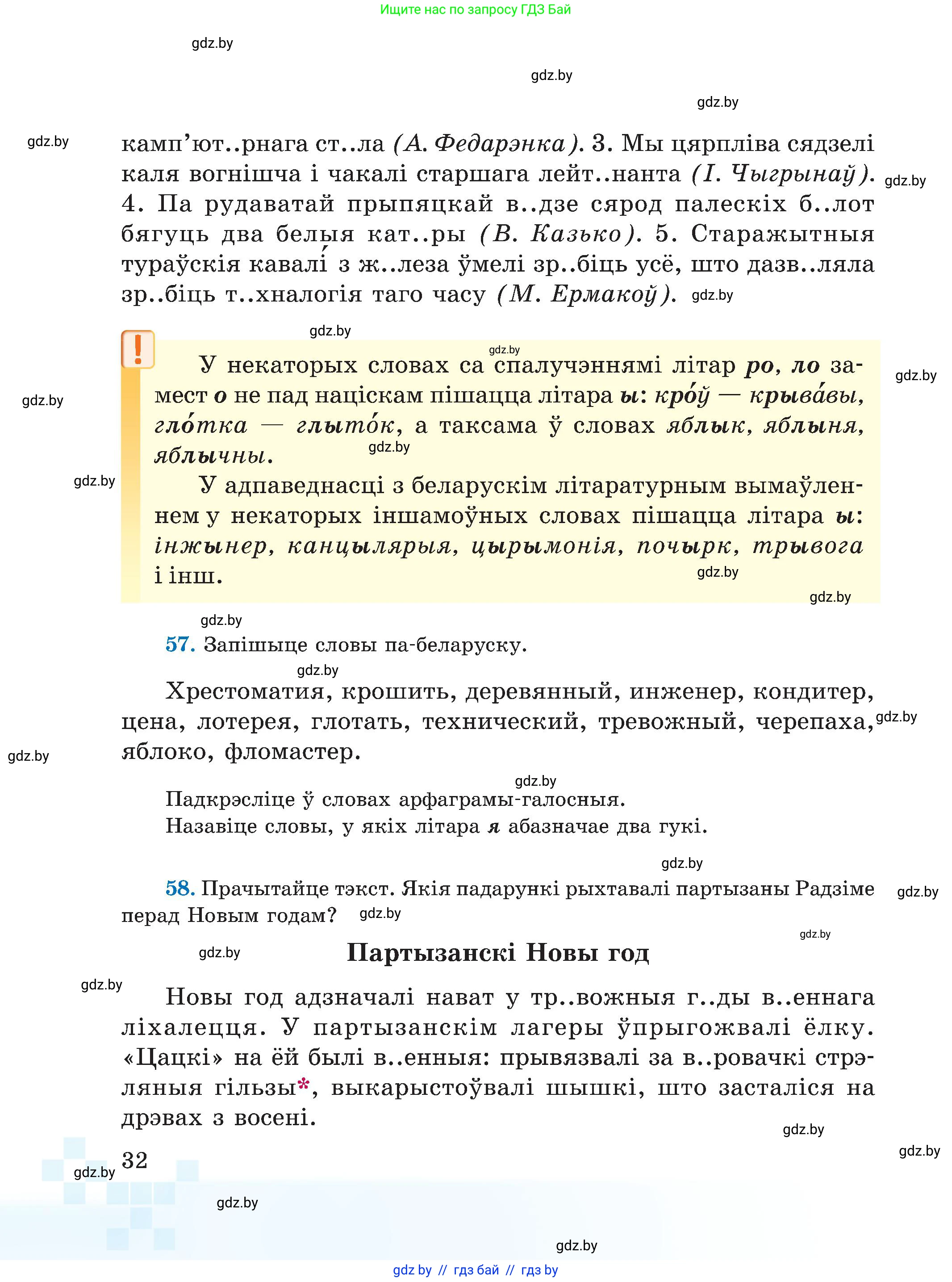 Белорусский язык (Беларуская мова), 5 класс Учебник, авторы: Валочка Ганна Міхайлаўна, Зелянко Вольга Уладзіміраўна, Мартынкевіч Святлана Васільеўна, Якуба Святлана Міхайлаўна, издательство Акадэмія адукацыі, Минск, 2024, голубого цвета, Частка 2, страница 32