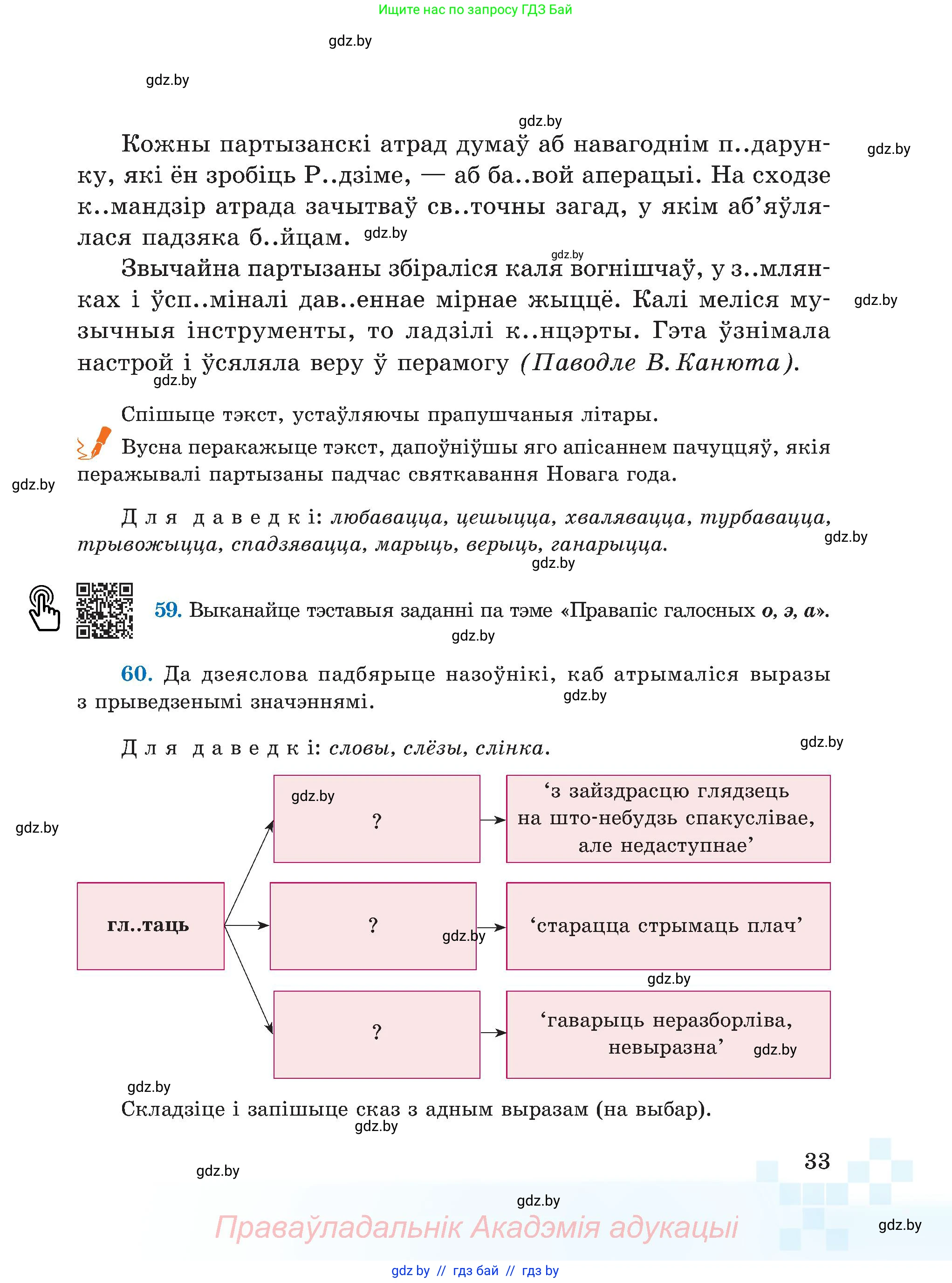 Белорусский язык (Беларуская мова), 5 класс Учебник, авторы: Валочка Ганна Міхайлаўна, Зелянко Вольга Уладзіміраўна, Мартынкевіч Святлана Васільеўна, Якуба Святлана Міхайлаўна, издательство Акадэмія адукацыі, Минск, 2024, голубого цвета, Частка 2, страница 33