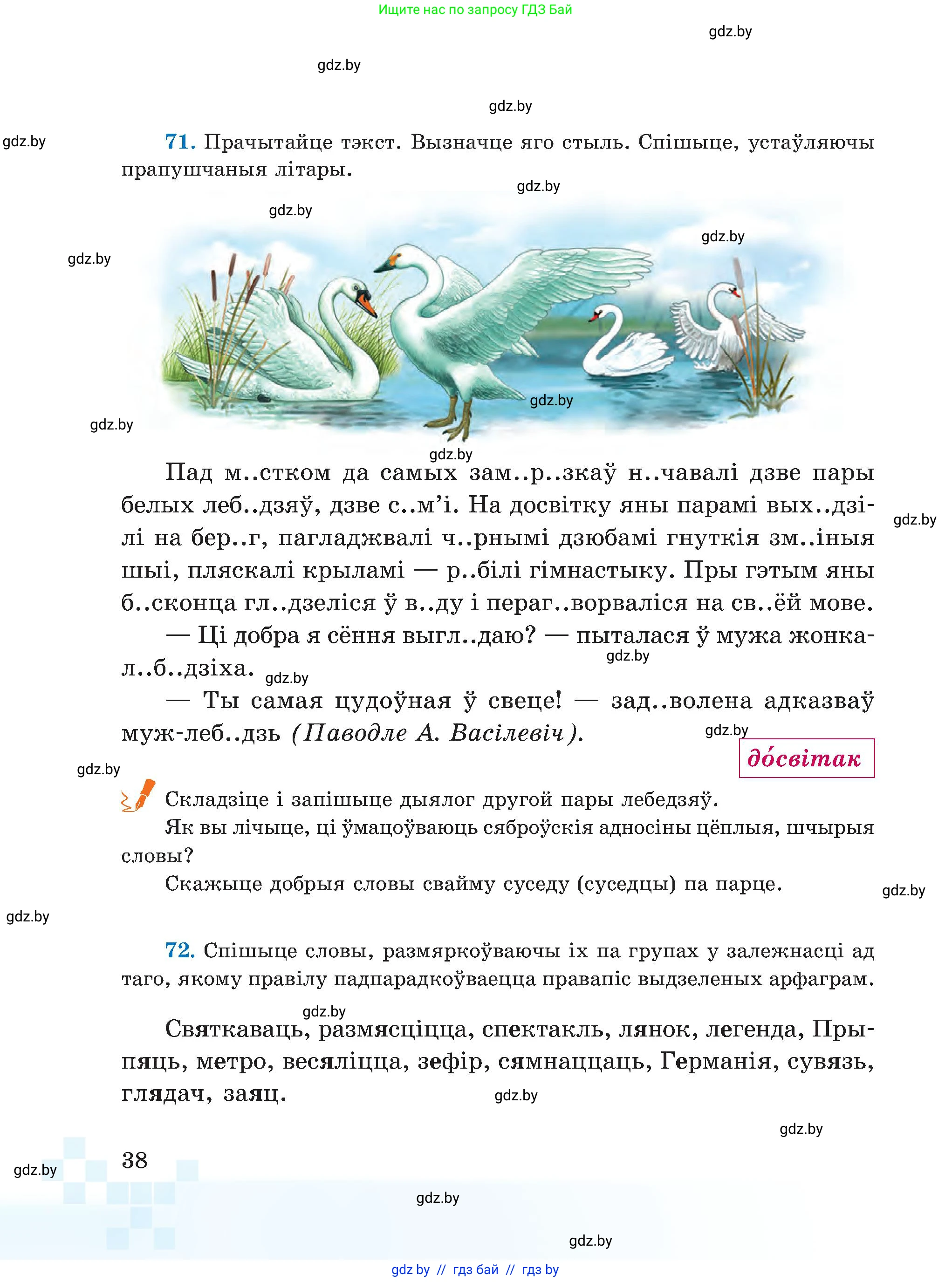 Белорусский язык (Беларуская мова), 5 класс Учебник, авторы: Валочка Ганна Міхайлаўна, Зелянко Вольга Уладзіміраўна, Мартынкевіч Святлана Васільеўна, Якуба Святлана Міхайлаўна, издательство Акадэмія адукацыі, Минск, 2024, голубого цвета, Частка 2, страница 38