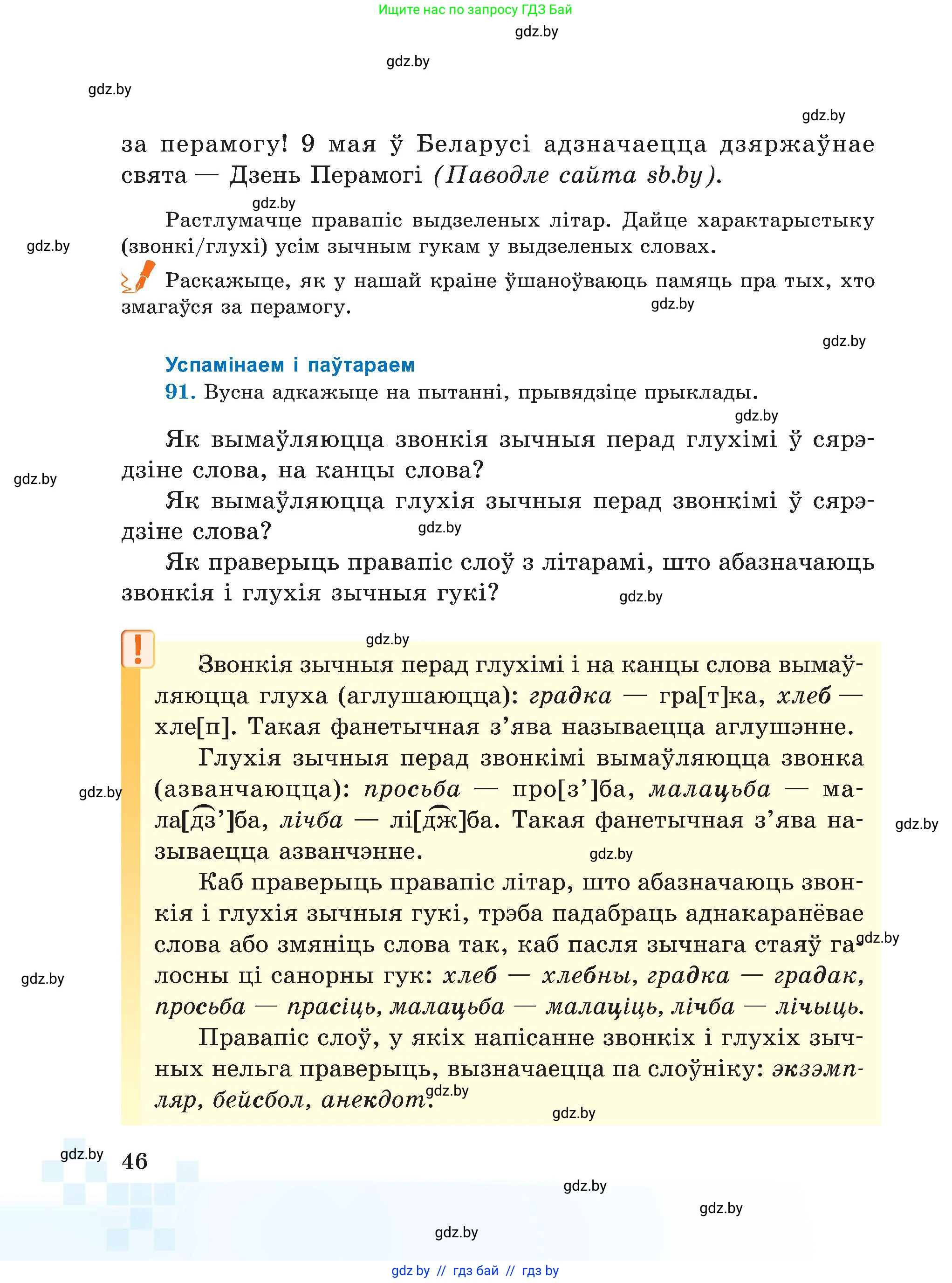 Белорусский язык (Беларуская мова), 5 класс Учебник, авторы: Валочка Ганна Міхайлаўна, Зелянко Вольга Уладзіміраўна, Мартынкевіч Святлана Васільеўна, Якуба Святлана Міхайлаўна, издательство Акадэмія адукацыі, Минск, 2024, голубого цвета, Частка 2, страница 46