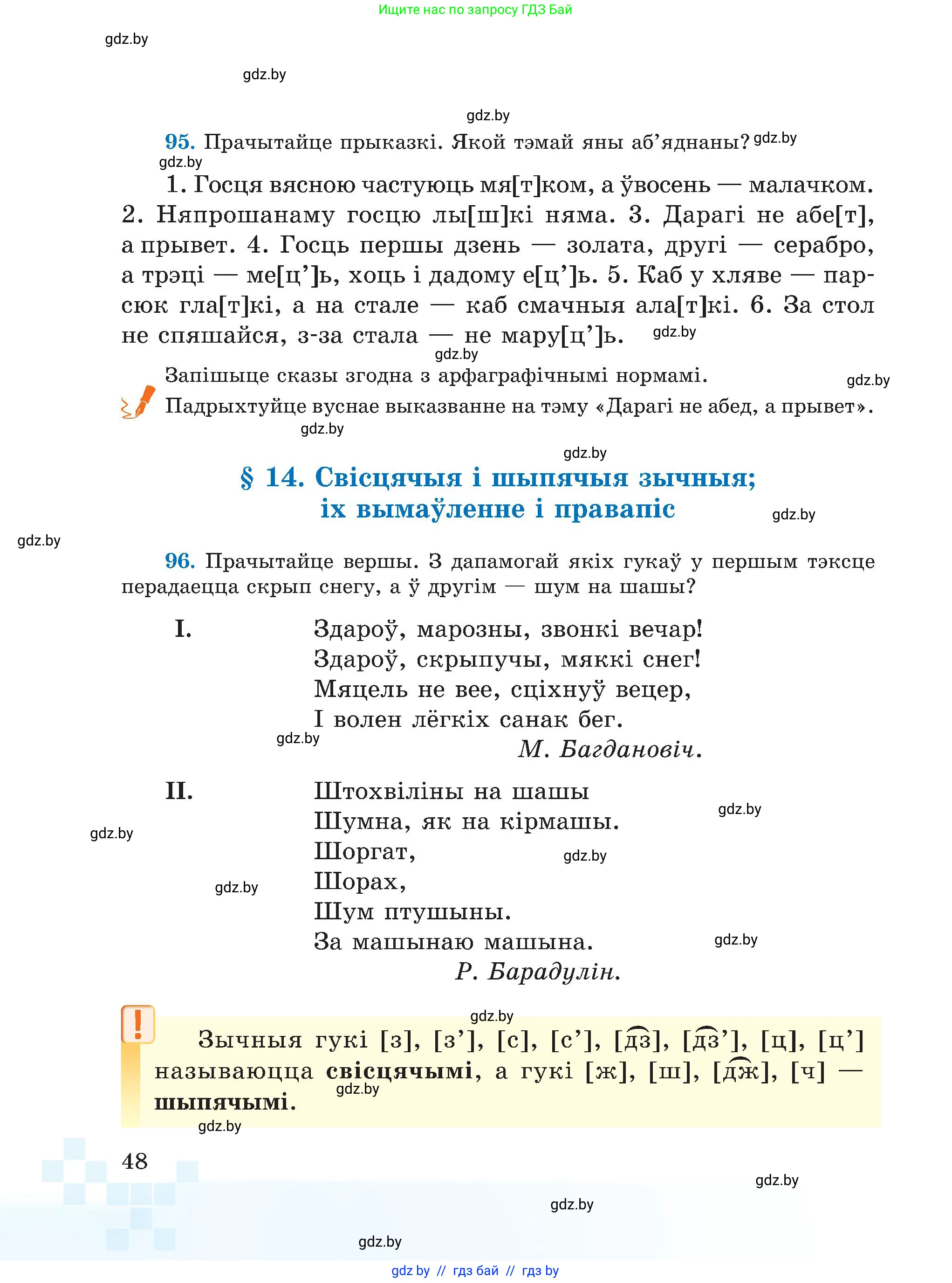 Белорусский язык (Беларуская мова), 5 класс Учебник, авторы: Валочка Ганна Міхайлаўна, Зелянко Вольга Уладзіміраўна, Мартынкевіч Святлана Васільеўна, Якуба Святлана Міхайлаўна, издательство Акадэмія адукацыі, Минск, 2024, голубого цвета, Частка 2, страница 48