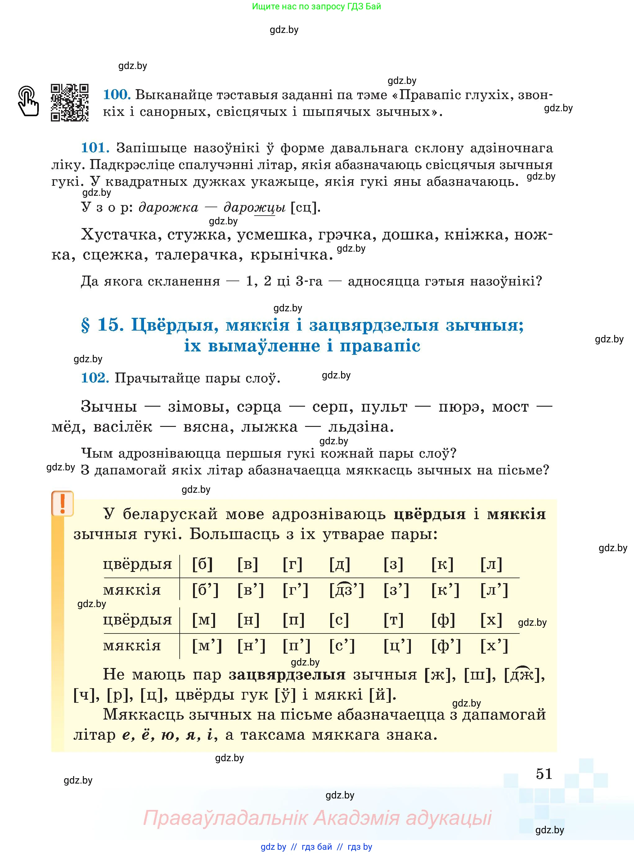 Белорусский язык (Беларуская мова), 5 класс Учебник, авторы: Валочка Ганна Міхайлаўна, Зелянко Вольга Уладзіміраўна, Мартынкевіч Святлана Васільеўна, Якуба Святлана Міхайлаўна, издательство Акадэмія адукацыі, Минск, 2024, голубого цвета, Частка 2, страница 51