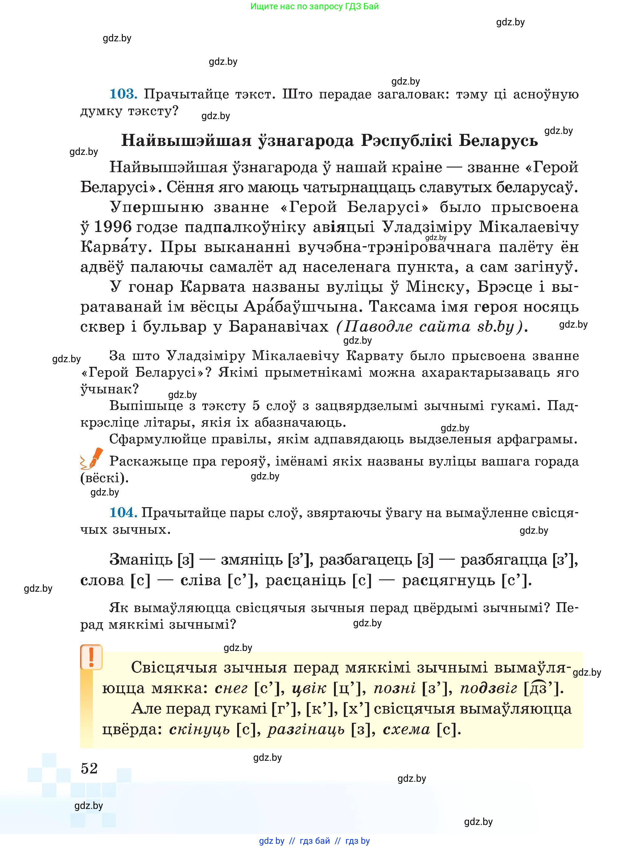 Белорусский язык (Беларуская мова), 5 класс Учебник, авторы: Валочка Ганна Міхайлаўна, Зелянко Вольга Уладзіміраўна, Мартынкевіч Святлана Васільеўна, Якуба Святлана Міхайлаўна, издательство Акадэмія адукацыі, Минск, 2024, голубого цвета, Частка 2, страница 52