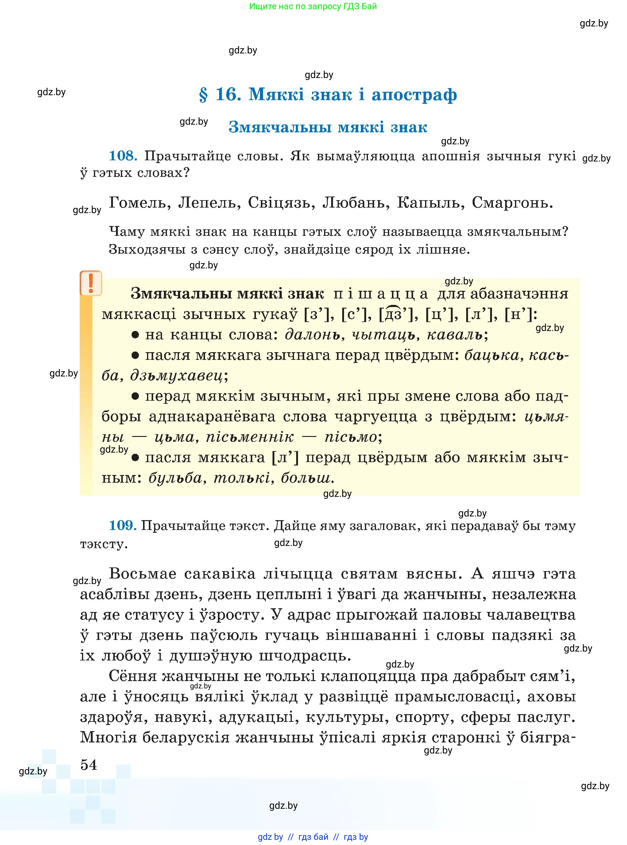 Белорусский язык (Беларуская мова), 5 класс Учебник, авторы: Валочка Ганна Міхайлаўна, Зелянко Вольга Уладзіміраўна, Мартынкевіч Святлана Васільеўна, Якуба Святлана Міхайлаўна, издательство Акадэмія адукацыі, Минск, 2024, голубого цвета, Частка 2, страница 54