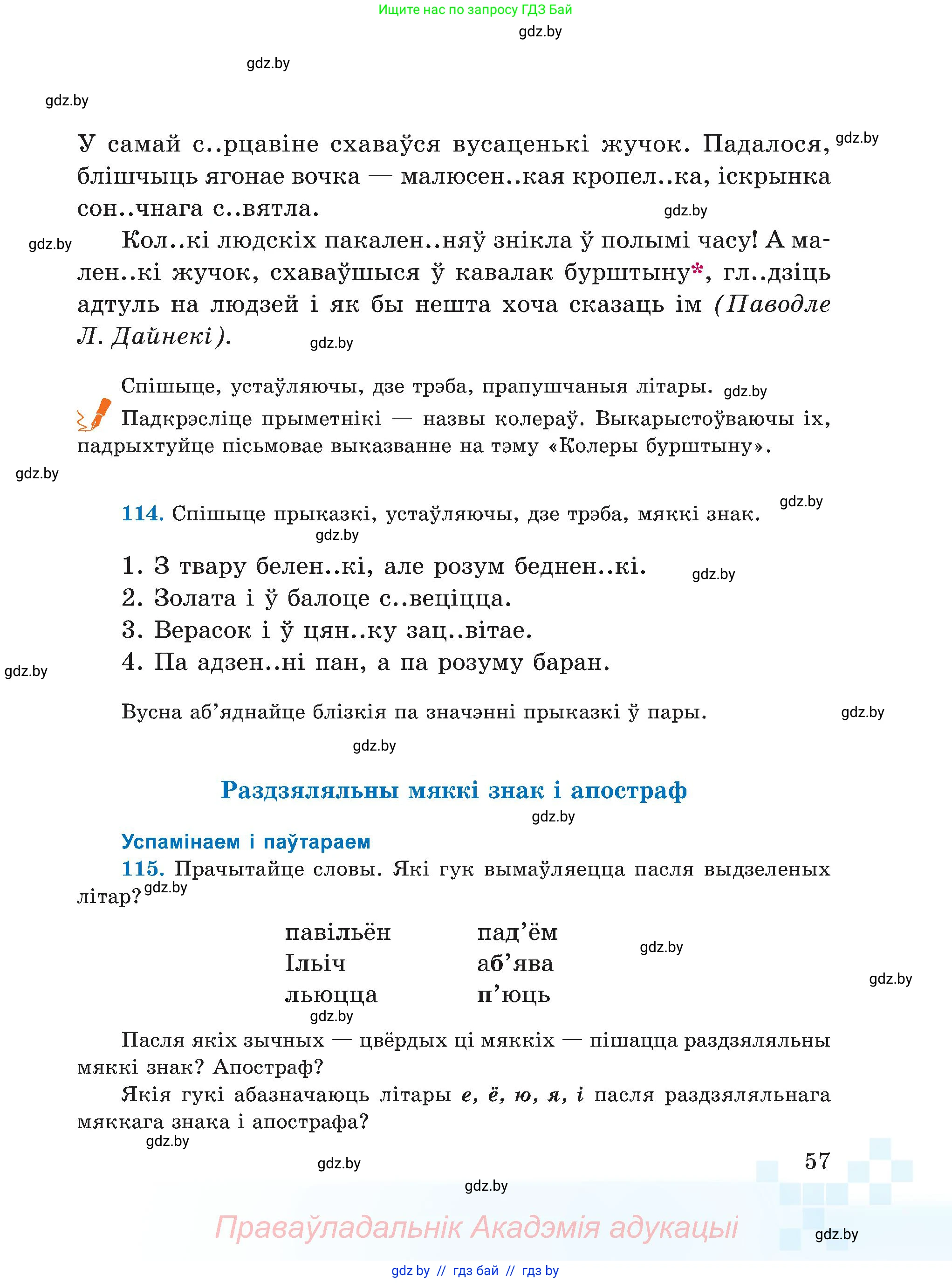 Белорусский язык (Беларуская мова), 5 класс Учебник, авторы: Валочка Ганна Міхайлаўна, Зелянко Вольга Уладзіміраўна, Мартынкевіч Святлана Васільеўна, Якуба Святлана Міхайлаўна, издательство Акадэмія адукацыі, Минск, 2024, голубого цвета, Частка 2, страница 57