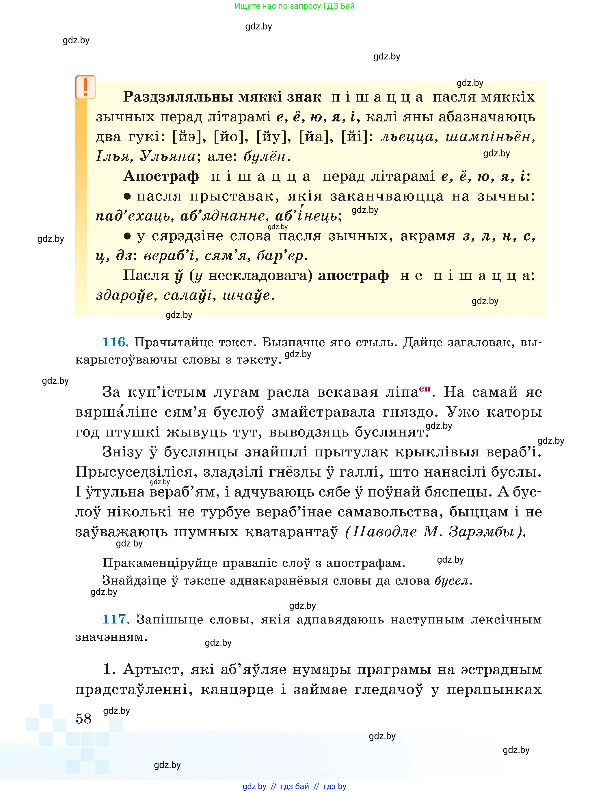 Белорусский язык (Беларуская мова), 5 класс Учебник, авторы: Валочка Ганна Міхайлаўна, Зелянко Вольга Уладзіміраўна, Мартынкевіч Святлана Васільеўна, Якуба Святлана Міхайлаўна, издательство Акадэмія адукацыі, Минск, 2024, голубого цвета, Частка 2, страница 58