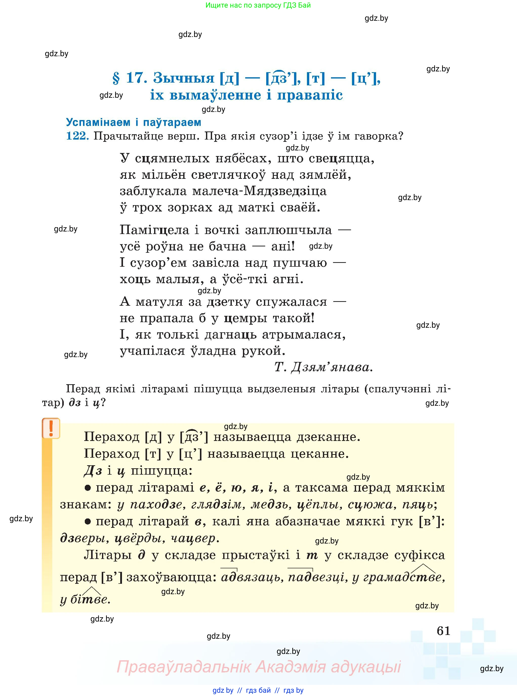 Белорусский язык (Беларуская мова), 5 класс Учебник, авторы: Валочка Ганна Міхайлаўна, Зелянко Вольга Уладзіміраўна, Мартынкевіч Святлана Васільеўна, Якуба Святлана Міхайлаўна, издательство Акадэмія адукацыі, Минск, 2024, голубого цвета, Частка 2, страница 61